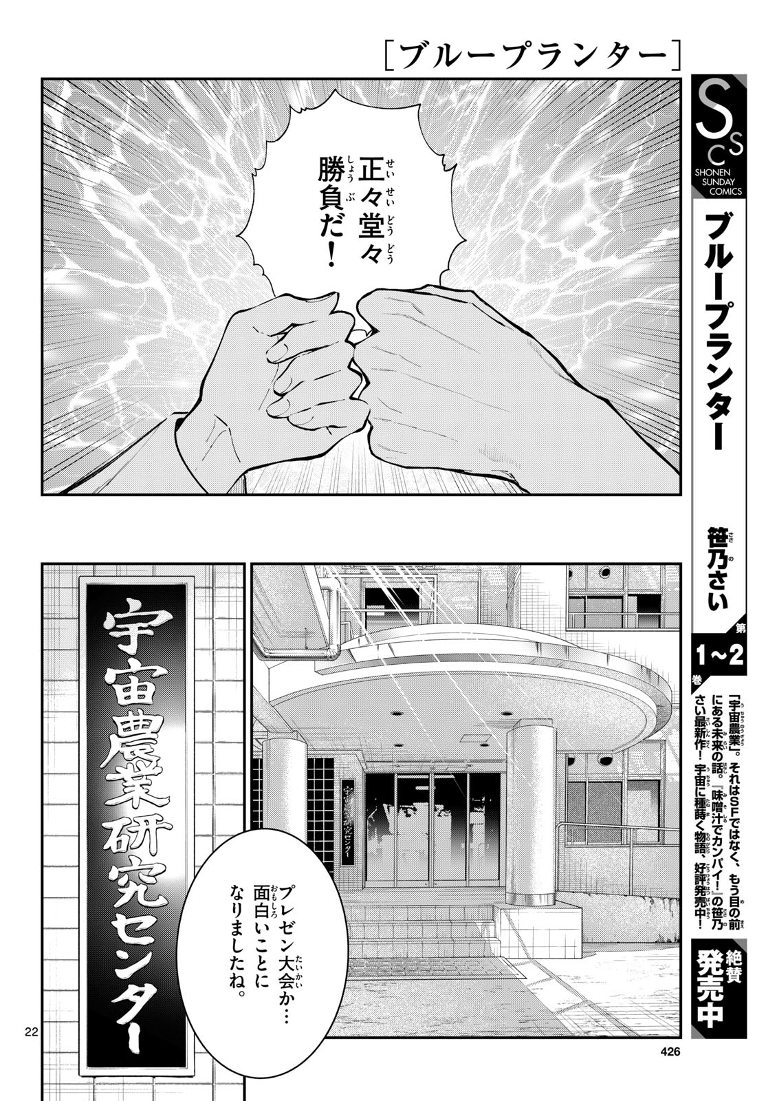 BLUE PLANTER Chapter 17 page 22 - nihonkuni.com