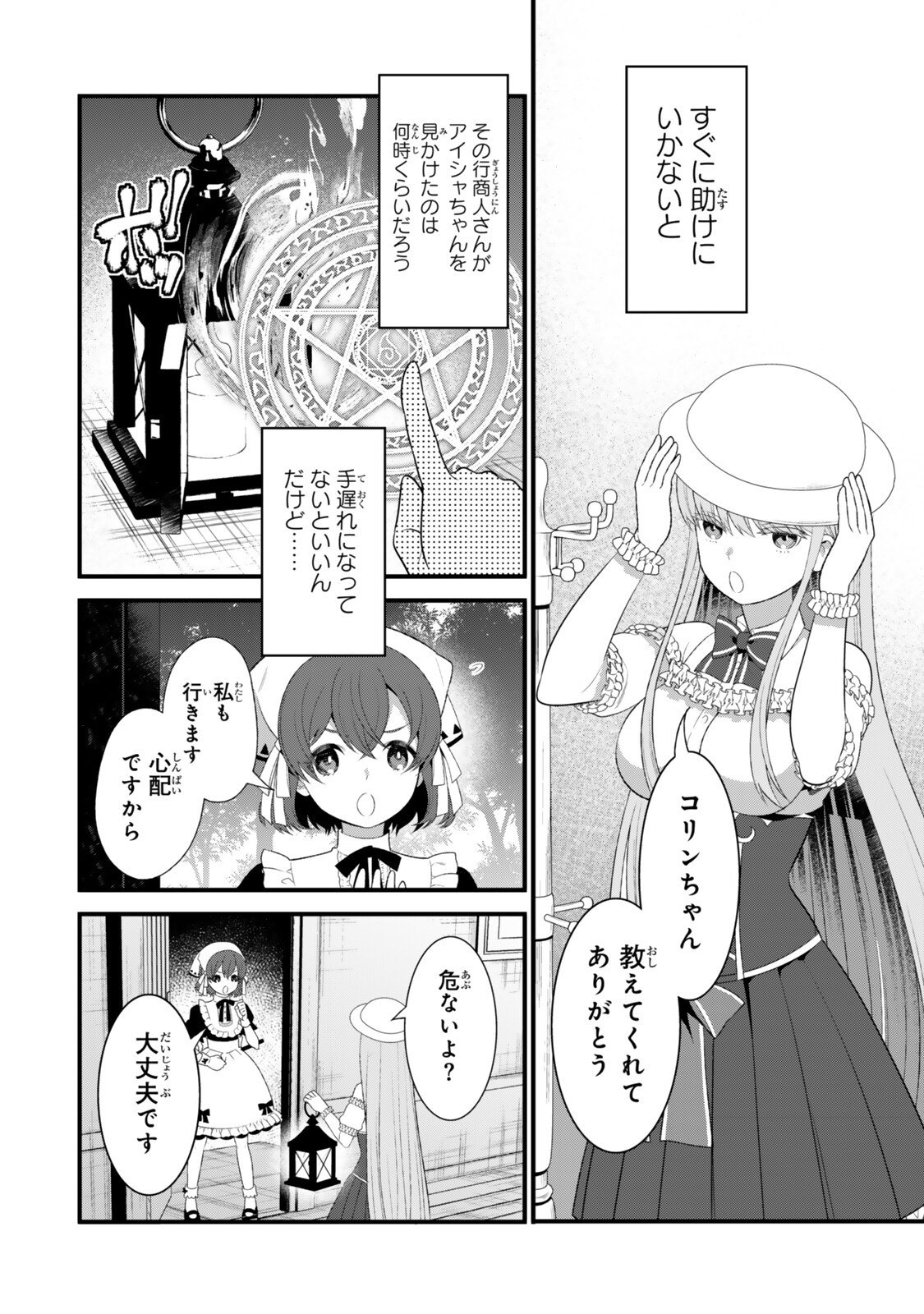 WATASHI NO MAHOU WA ZETTAI NI ATARUN DESU ~SLOW LIFE WO MAMORU TAME NI MAHOU WO UCHITSUZUKETEITARA, ITSUNOMANIKA MORI NO SEIJO NI NATTEIMASHITA~ RAW Chapter 8.2 page 1 - nihonkuni.com