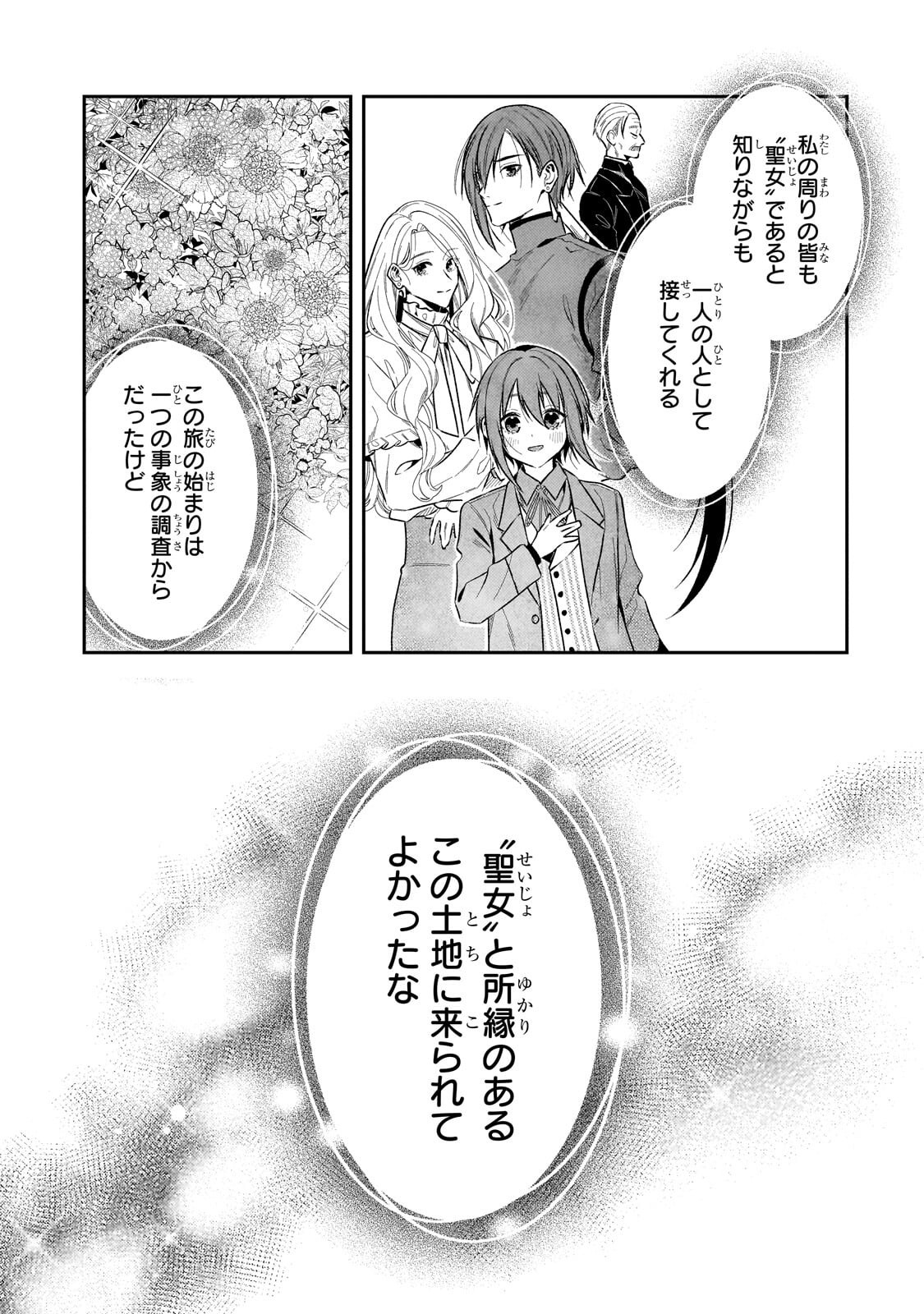 KOUSHAKUKA NO JIJO WA SUGATA WO KAKUSU - RAW Chapter 13.1 page 15 - nihonkuni.com