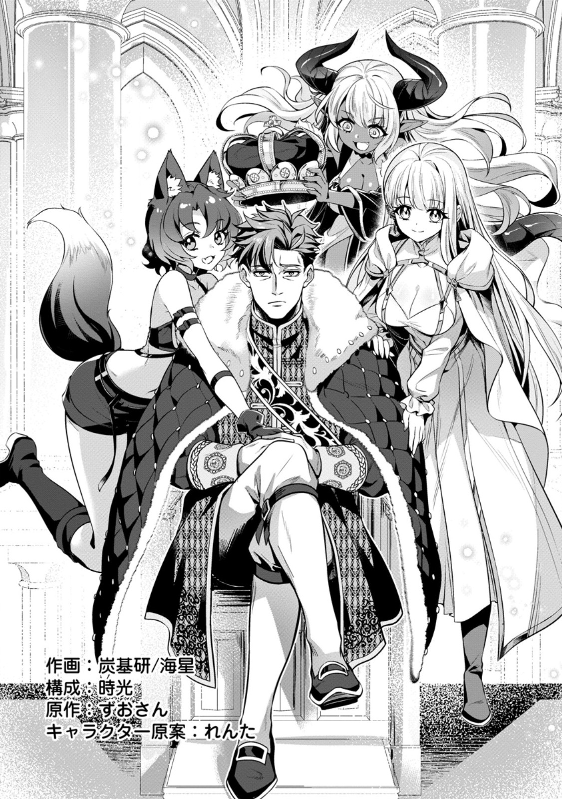 NETORARE TSUIHOU SARETA SAIKYOU KISHI DANCHOU NO OSSAN, KATAINAKA DE EIYUU NI MATSURI AGERARERU Chapter 11.1 page 5 - nihonkuni.com