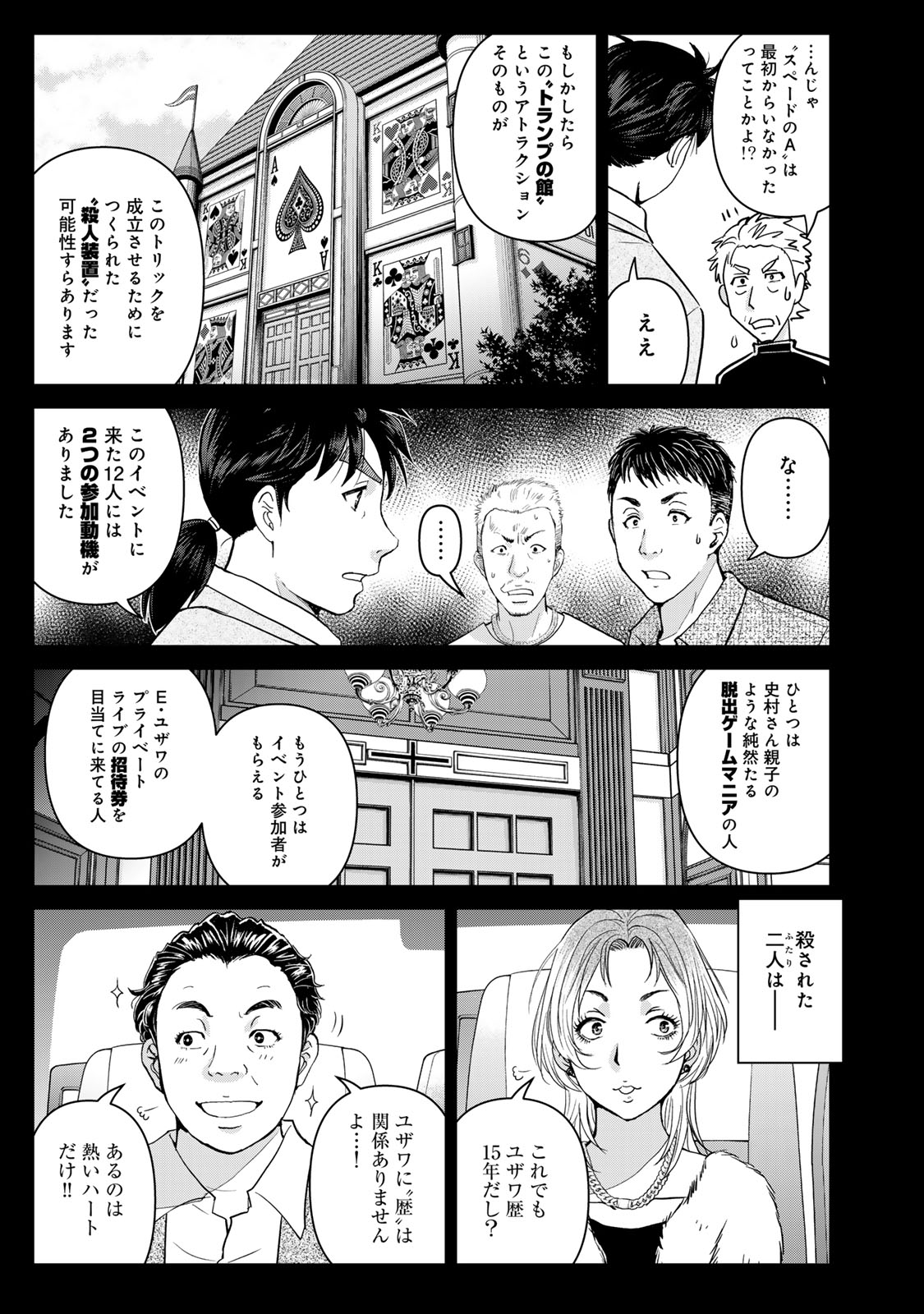 KINDAICHI PAPA NO JIKENBO Chapter 34 page 11 - nihonkuni.com