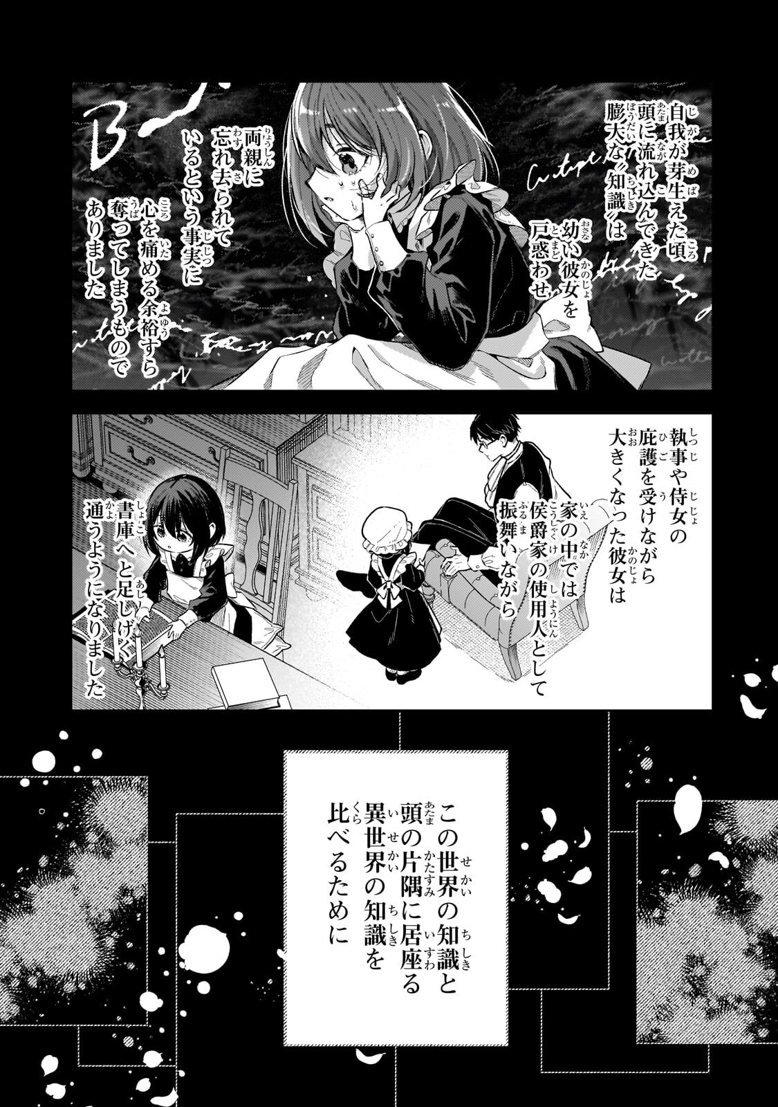 KOUSHAKUKA NO JIJO WA SUGATA WO KAKUSU - RAW Chapter 13.1 page 5 - nihonkuni.com