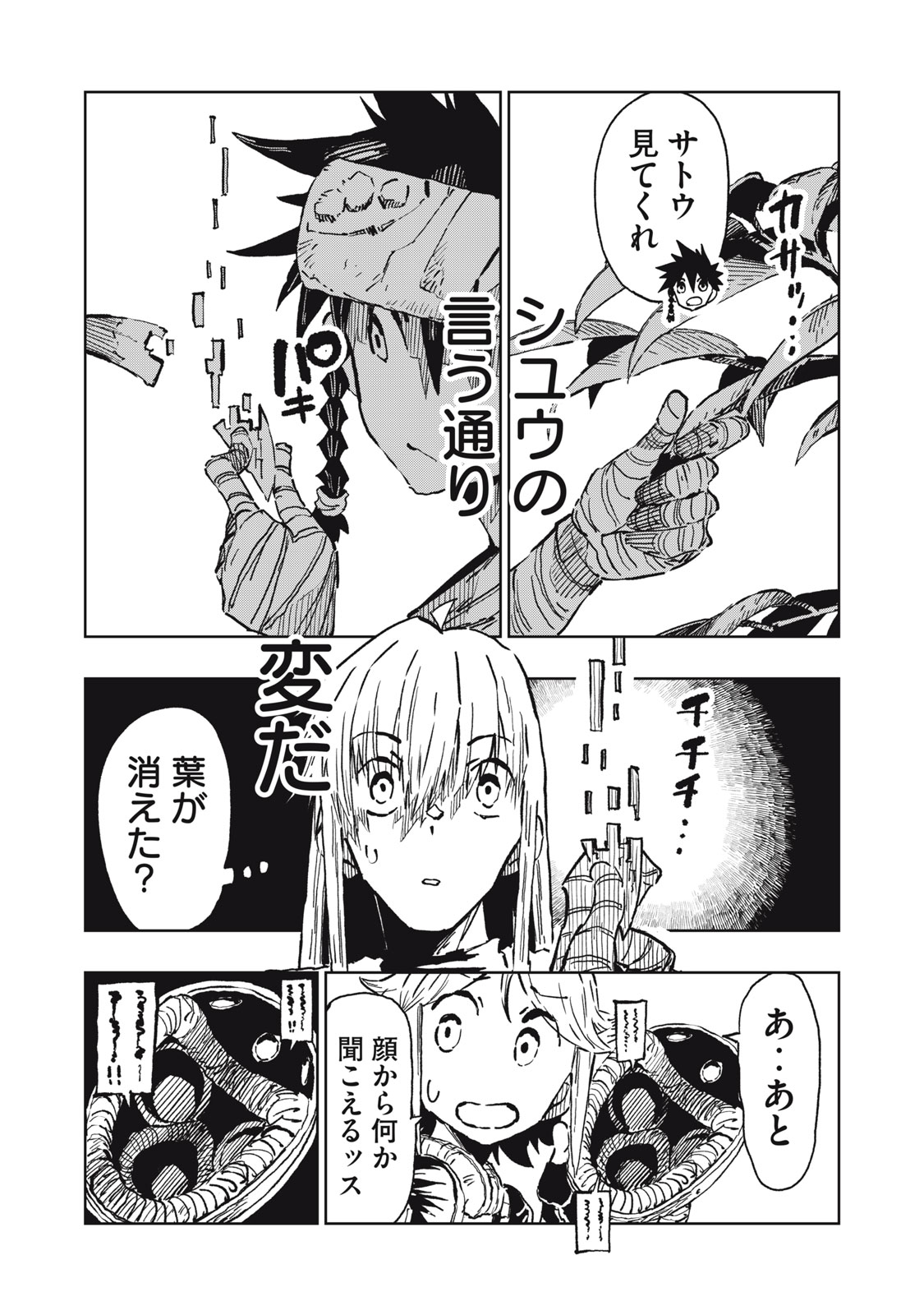 RYUUTSUHEGUI Chapter 9 page 19 - nihonkuni.com