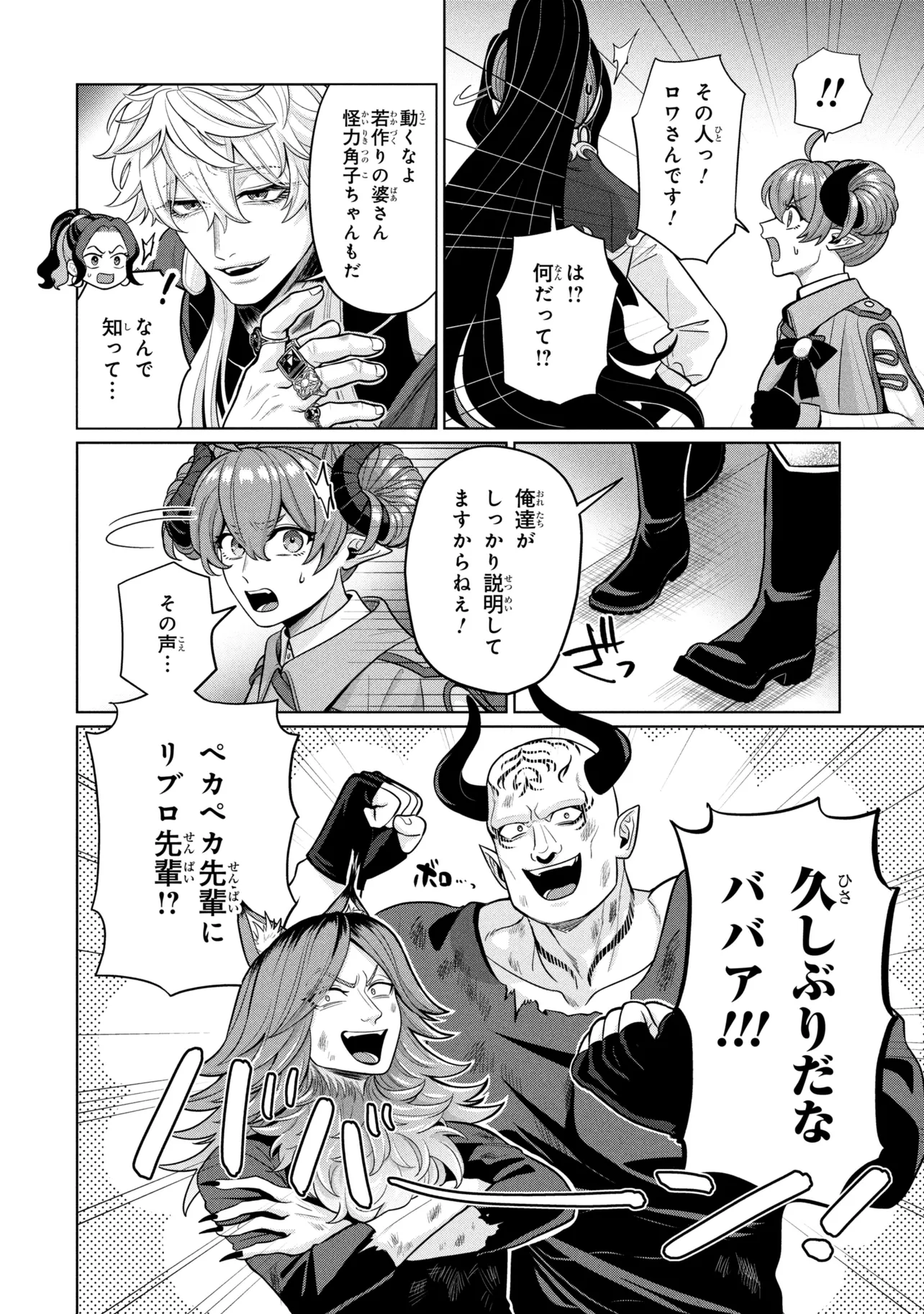 MINEKO TO MAOU ~ISEKAI TENI NO WAKAGAERI SAIKYOU BAASAN, SAIJAKU MAOU TO YONAOSHI SURU~ RAW Chapter 10.1 page 10 - nihonkuni.com