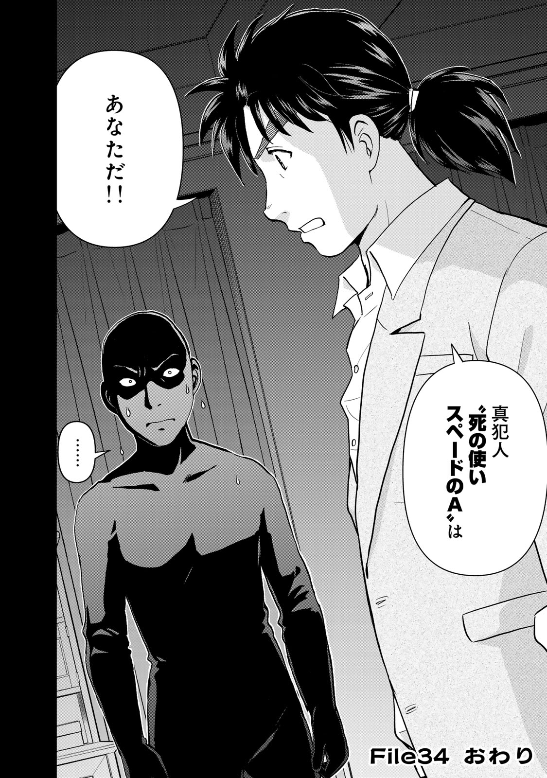 KINDAICHI PAPA NO JIKENBO Chapter 34 page 22 - nihonkuni.com
