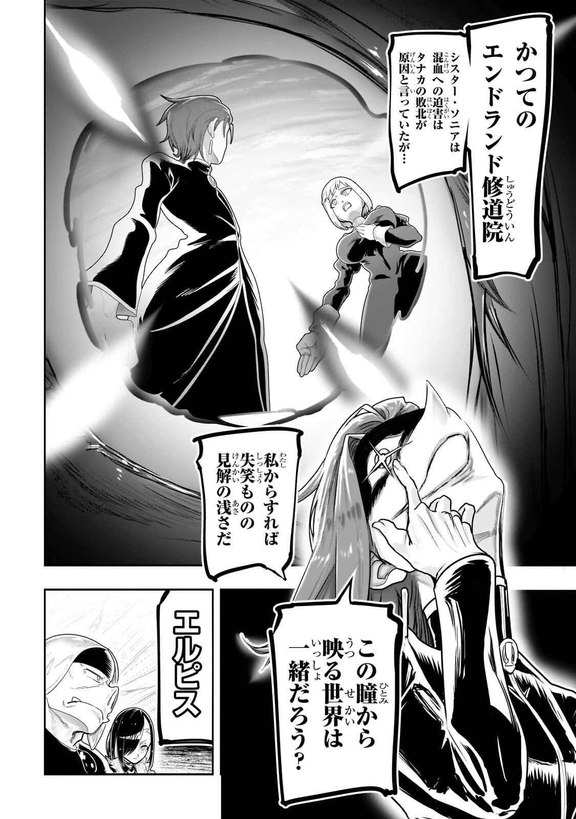THE HALF-BLOOD ORC IN THE BLENDED WORLD Chapter 86 page 12 - nihonkuni.com