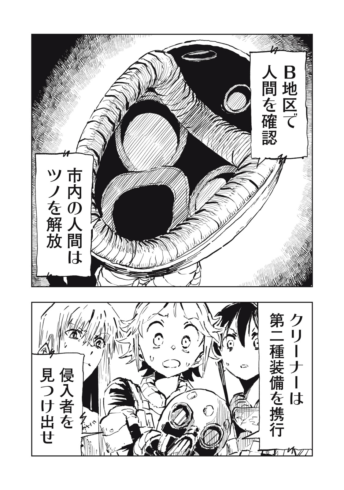 RYUUTSUHEGUI Chapter 9 page 20 - nihonkuni.com