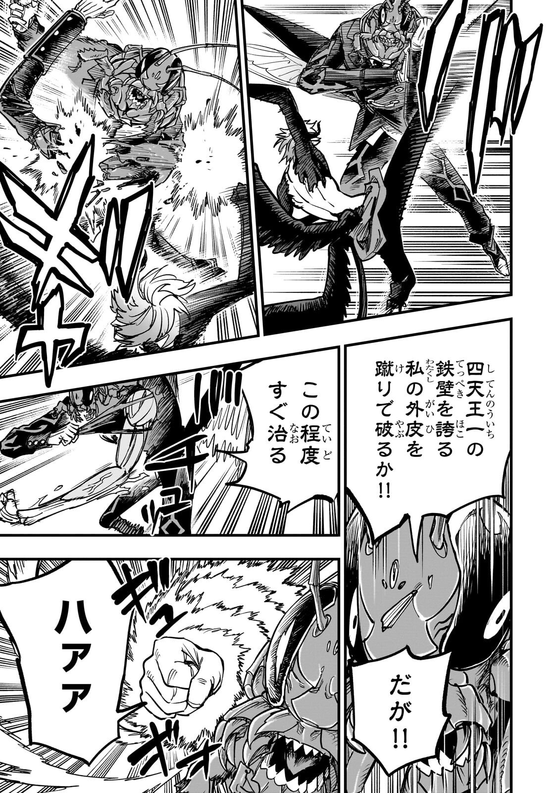 TENSEI AKUMA NO SAIKYOU YUUSHA IKUSEI KEIKAKU Chapter 23.3 page 4 - nihonkuni.com