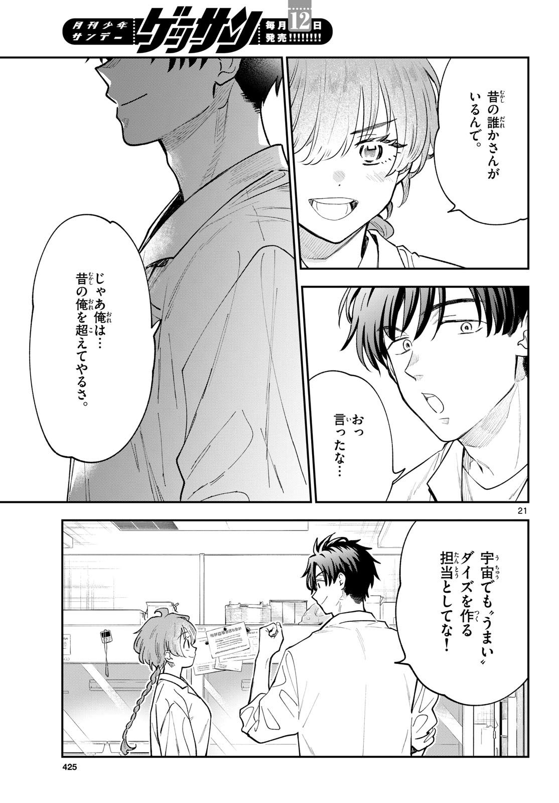 BLUE PLANTER Chapter 17 page 21 - nihonkuni.com