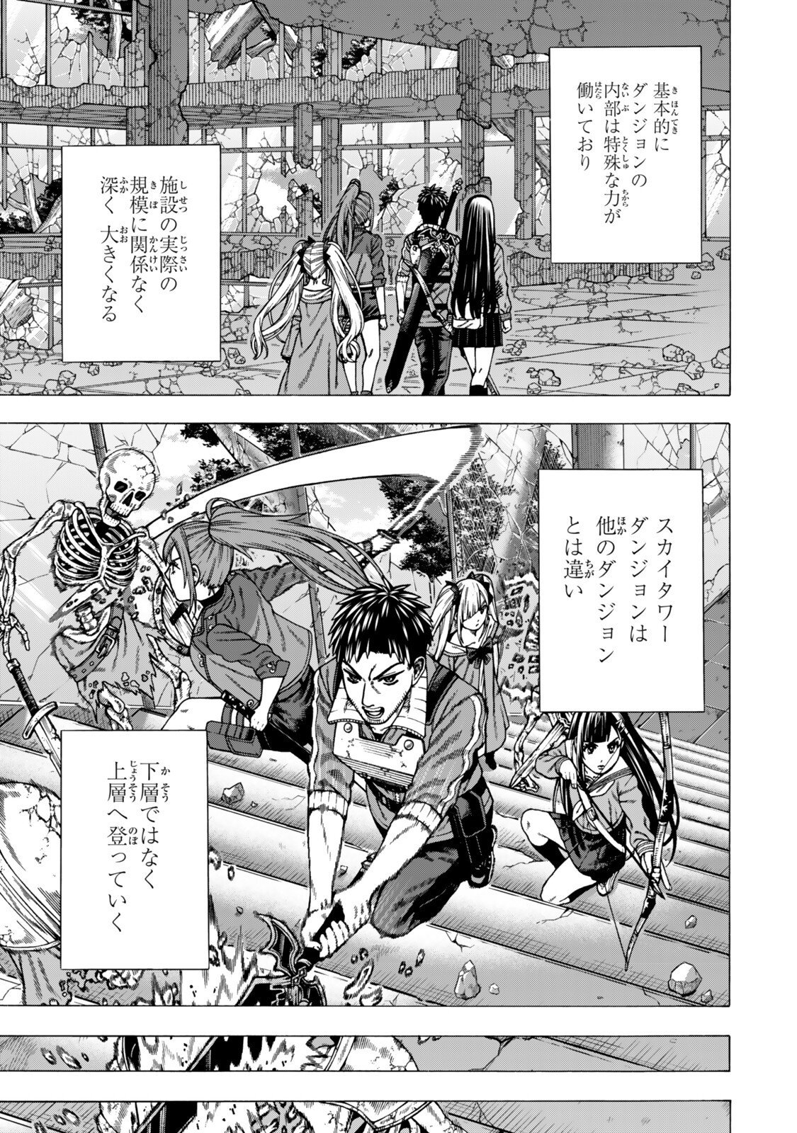SUKIRU "BANBUTSU SHIHAE" NI MEZAMETA OSSAN WA, DUNGEON DE SEIKEI WO TATERU KOTO NI SHIMASHITA ~MUSHOKU KARA HAJIMERU SHIHAISHA MUSOU~ RAW Chapter 15.1 - Page 3