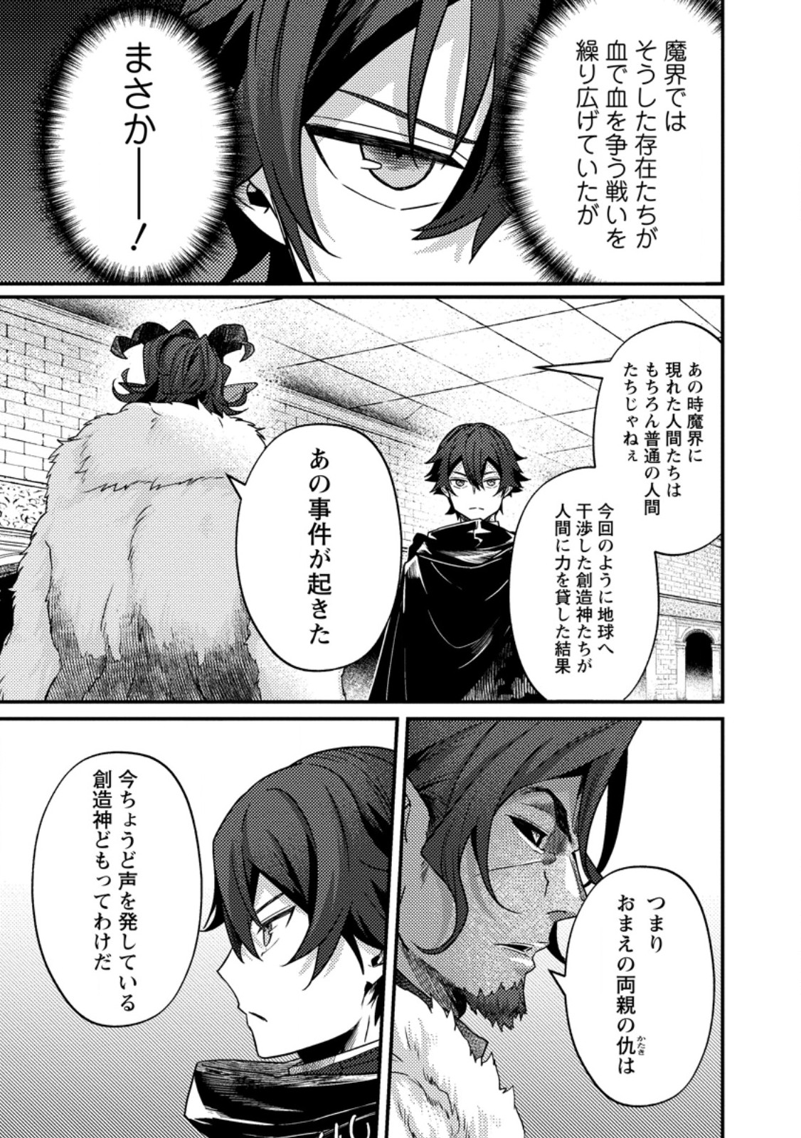 SEKAI SAIKYOU INKYA, DUNGEON HAISHIN DE OKU BAZURU: HAISHIN KIRIWASURE NO SEI DE, UKKARI LEVEL COUNTER STOP SHITEIRU KOTO GA BARETESHIMATTA Chapter 18.2 page 8 - nihonkuni.com