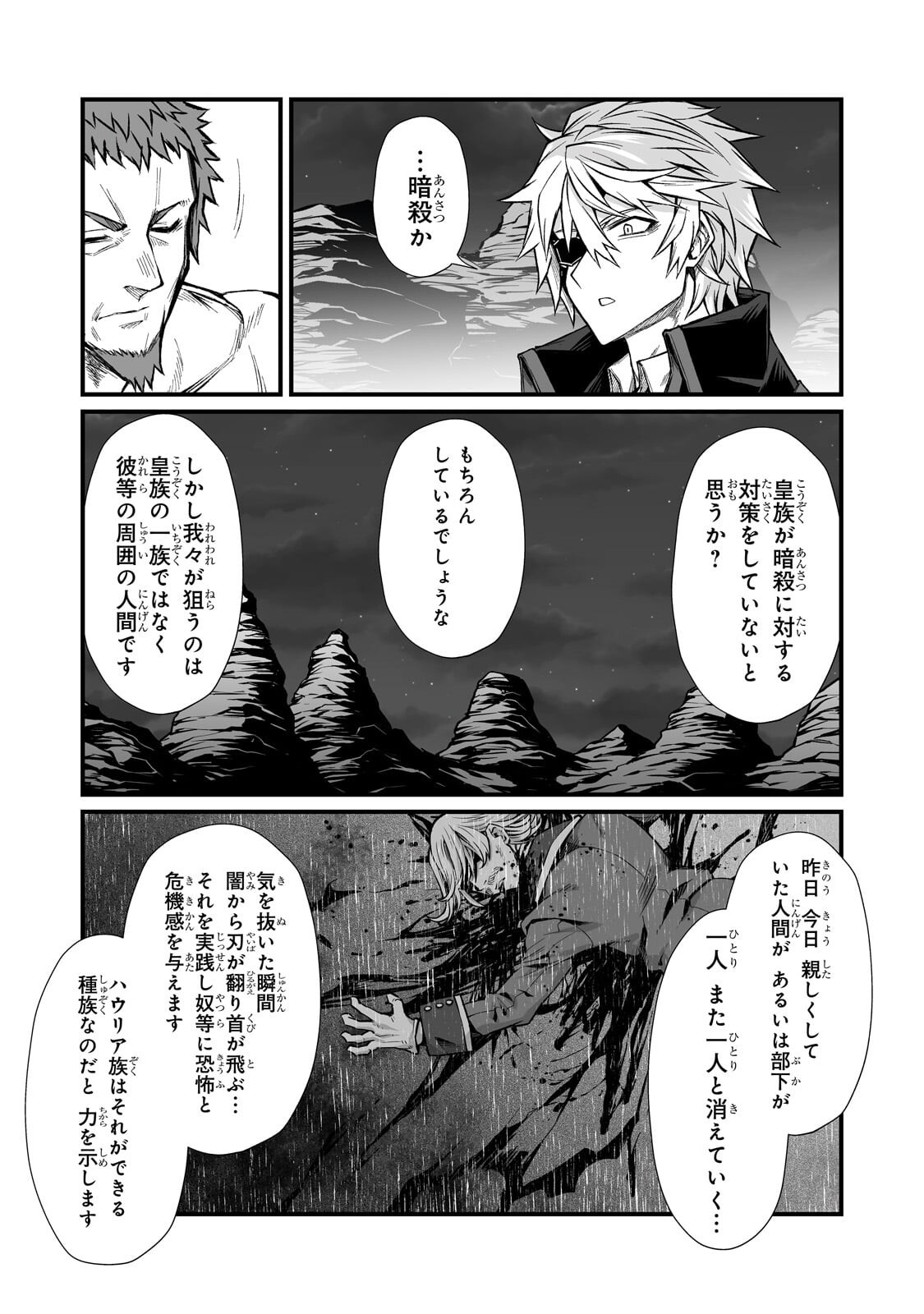 ARIFURETA SHOKUGYOU DE SEKAI SAIKYOU - RAW Chapter 92.2 page 7 - nihonkuni.com