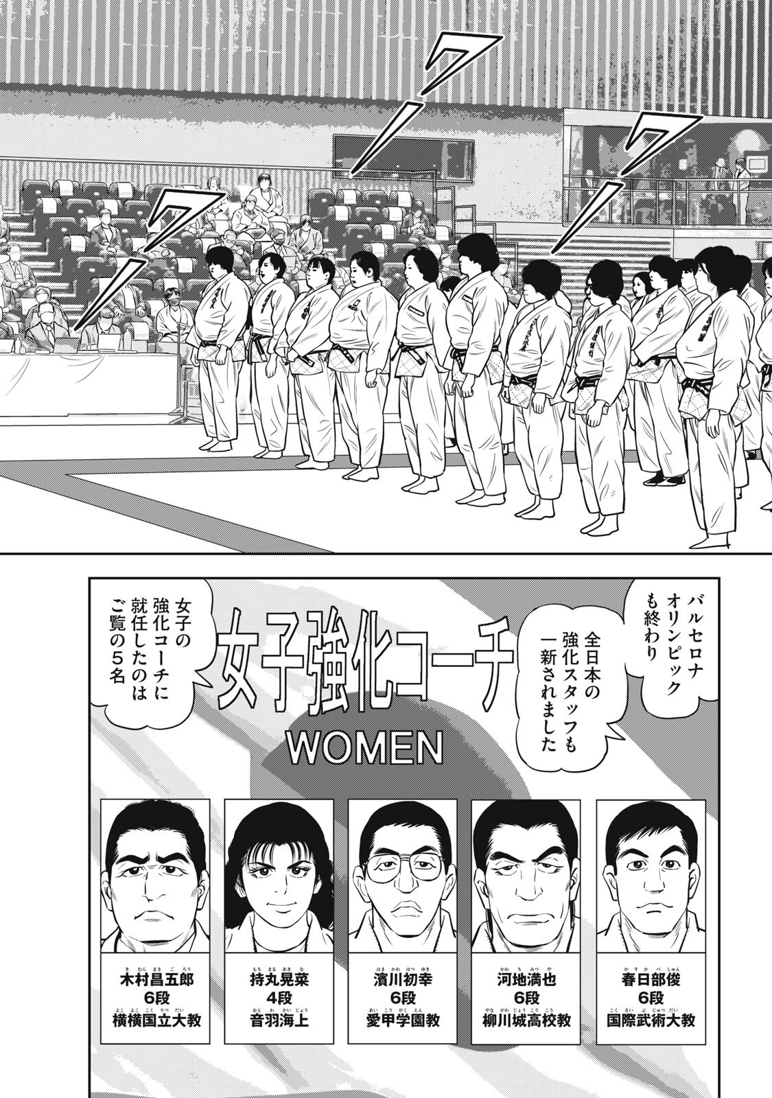 JJM - JOSHI JUDOUBU MONOGATARI SHAKAIJINHEN Chapter 53 page 3 - nihonkuni.com