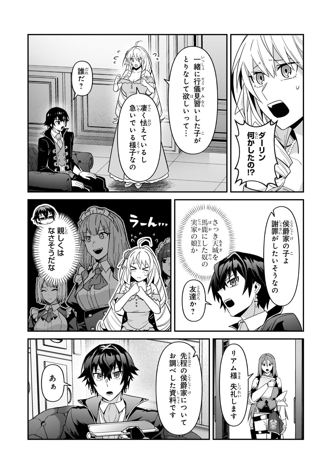 I’M THE EVIL LORD OF AN INTERGALACTIC EMPIRE! Chapter 52.2 page 9 - nihonkuni.com