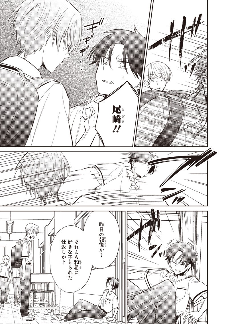 DOKO YORI MO TOOI BASHO NI IRU KIMI HE - RAW Chapter 12.1 page 5 - nihonkuni.com