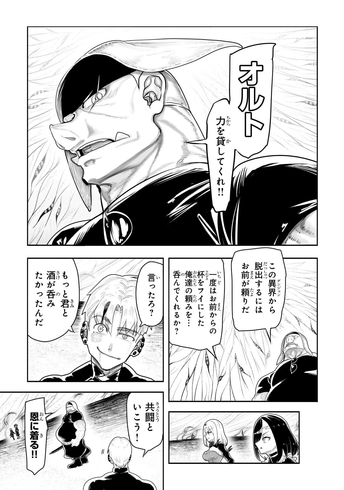 THE HALF-BLOOD ORC IN THE BLENDED WORLD Chapter 86 page 7 - nihonkuni.com