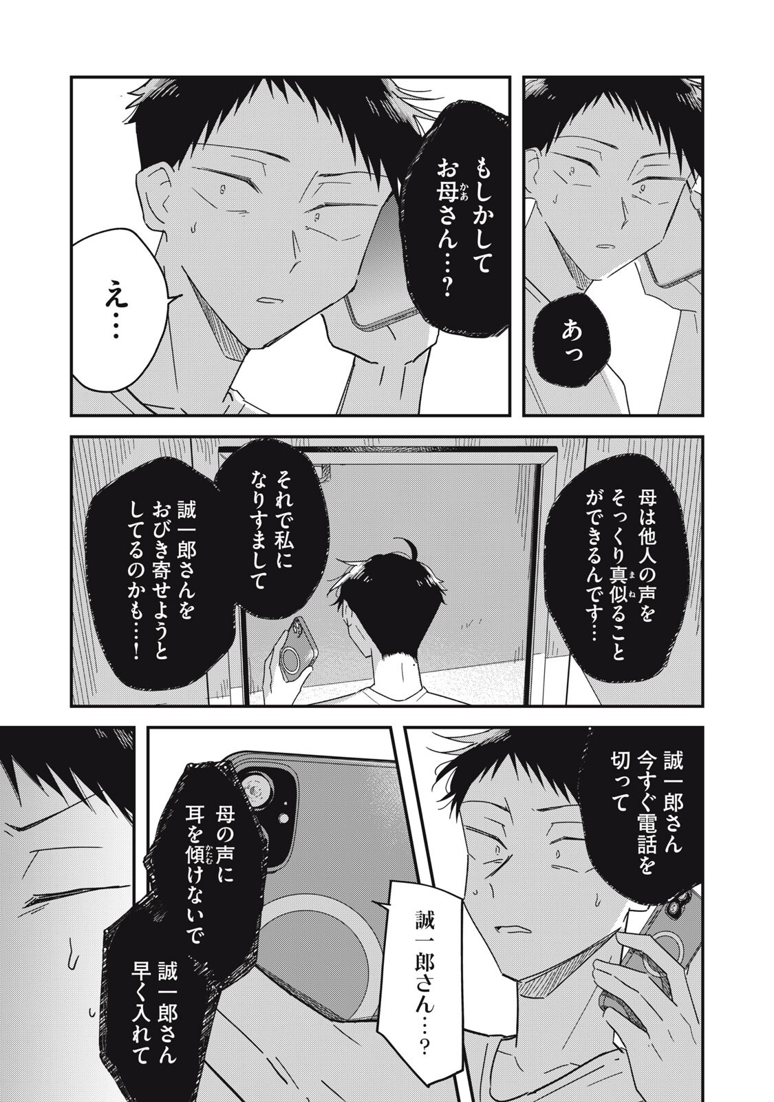 YACHIRU-SAN WA HOMERU TO NOBIRU - RAW Chapter 17.2 page 10 - nihonkuni.com