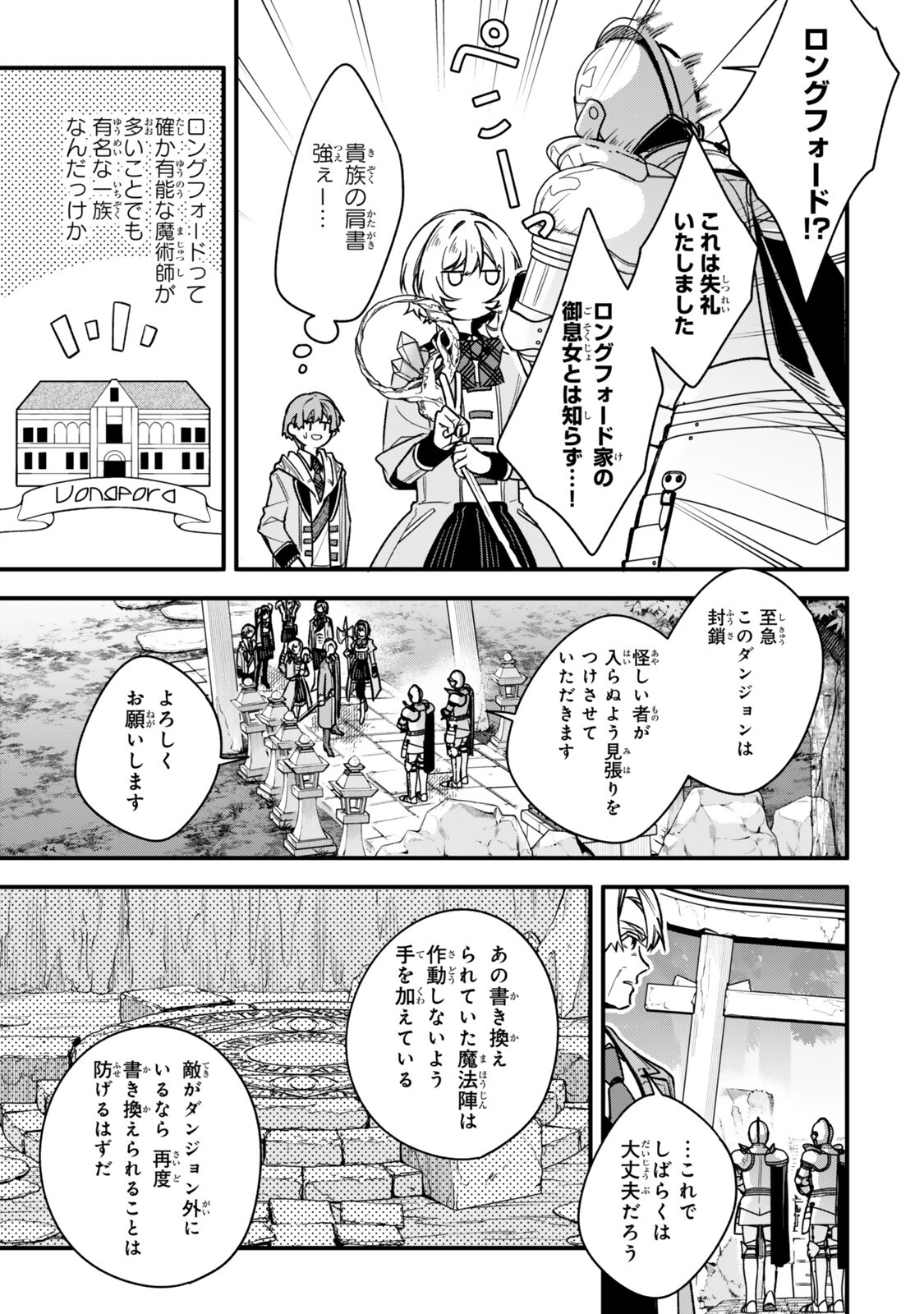 I SHOULD HAVE BEEN REINCARNATED AS A SUPPORTING ROLE, BUT BEFORE I KNEW IT, I HAD BECOME A LEGENDARY ALCHEMIST. Chapter 34.2 page 9 - nihonkuni.com