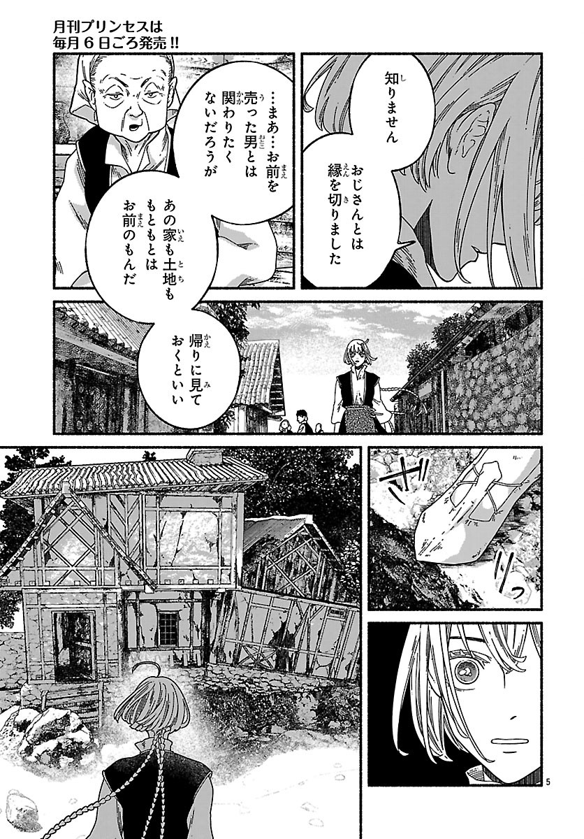 AOKI BALKANALIA Chapter 8.1 page 5 - nihonkuni.com