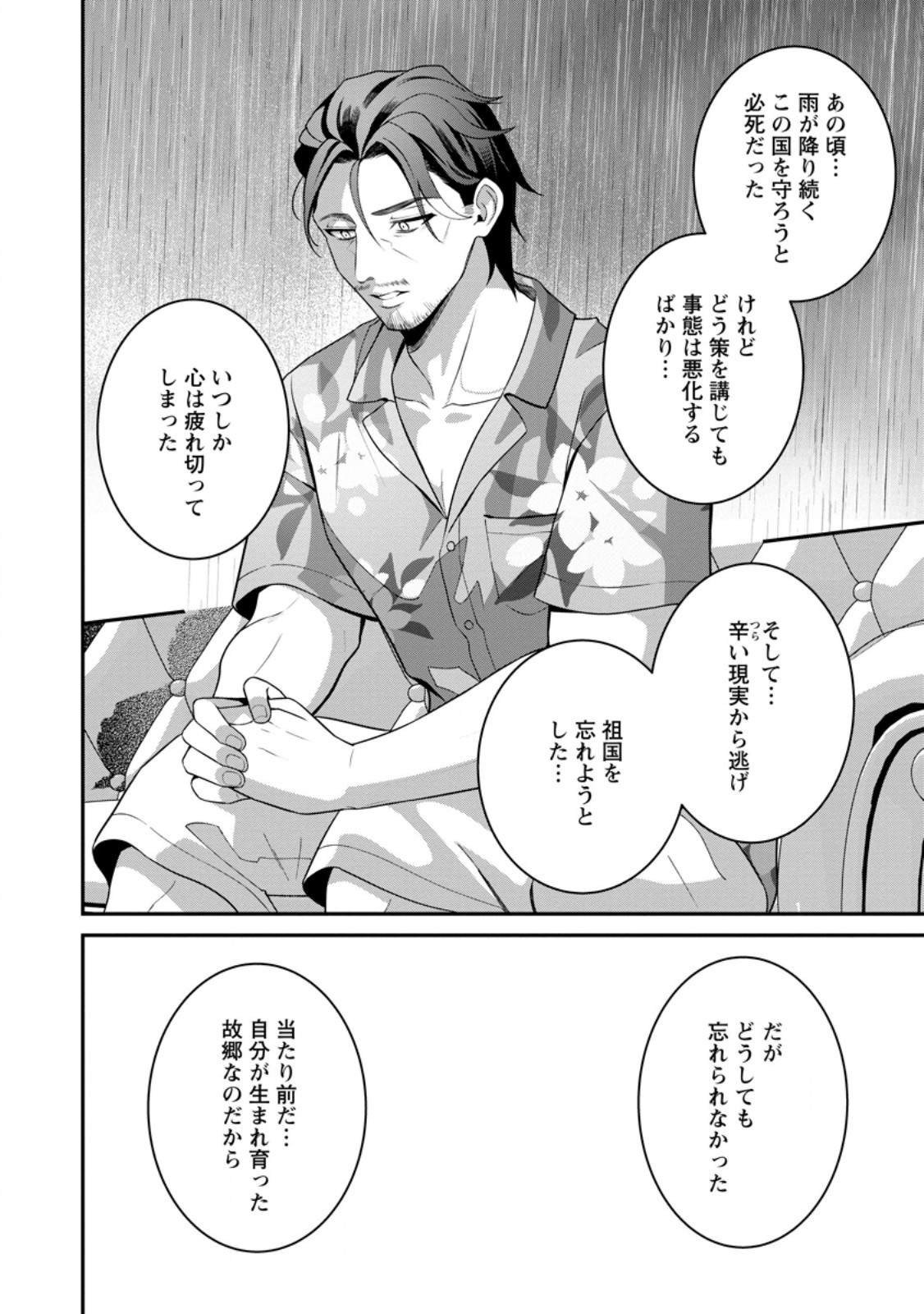 TSUIHOU SEIJO NO DORONKO NOUEN SEIKATSU: ITSUNOMANIKA RINGOKU WO SUKUTTE SHIMAIMASHITA Chapter 29.3 page 2 - nihonkuni.com
