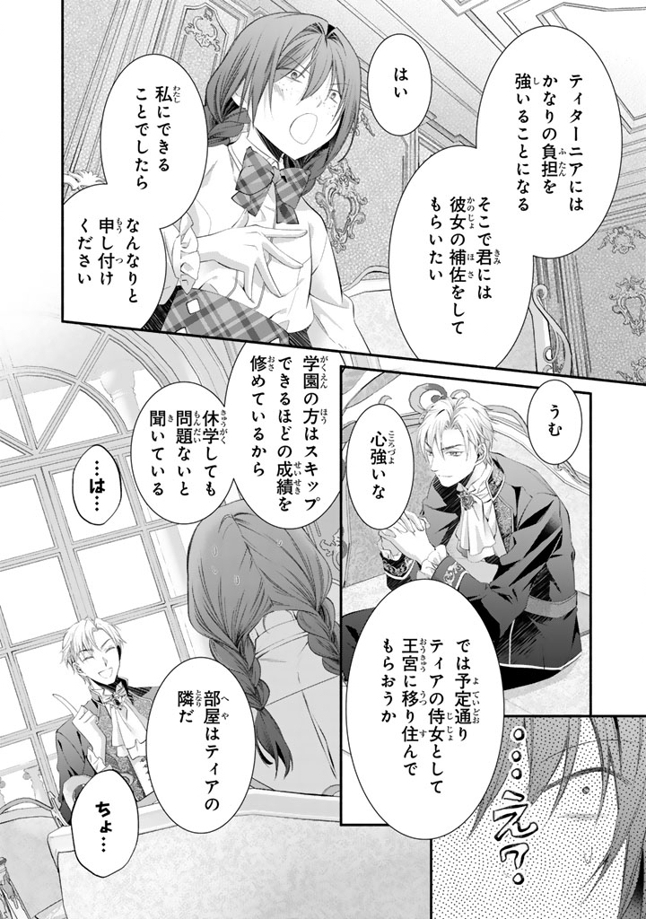 KONYAKU HAKI SARETAI NODE SUGAO WO KAKUSHITE ZANNEN REIJOU NI NARIMASU! E? HARAGURO OUJI NI BARETERU TOKA KIITENAINDESUKEDO!? Chapter 11 page 14 - nihonkuni.com