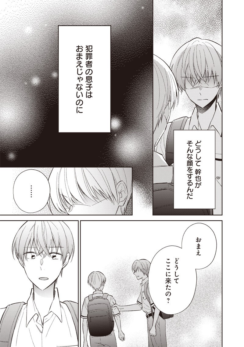 DOKO YORI MO TOOI BASHO NI IRU KIMI HE - RAW Chapter 12.1 page 11 - nihonkuni.com