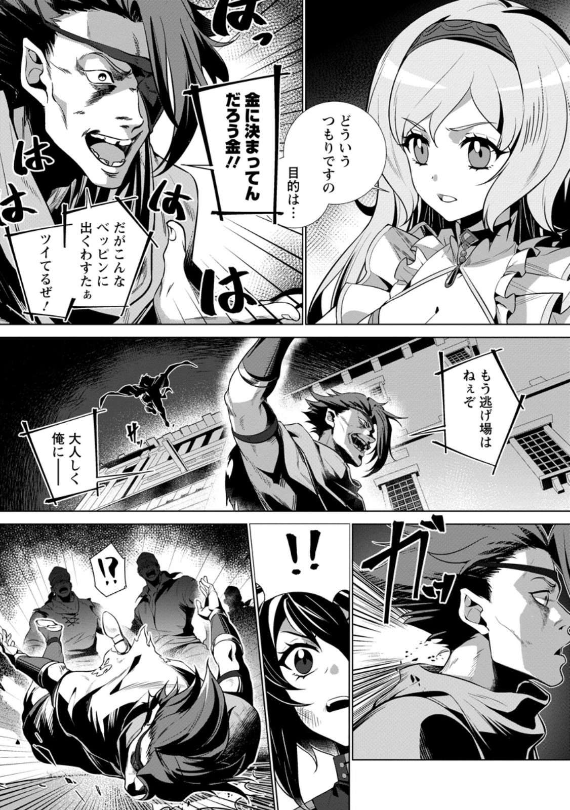 NETORARE TSUIHOU SARETA SAIKYOU KISHI DANCHOU NO OSSAN, KATAINAKA DE EIYUU NI MATSURI AGERARERU Chapter 11.1 page 2 - nihonkuni.com