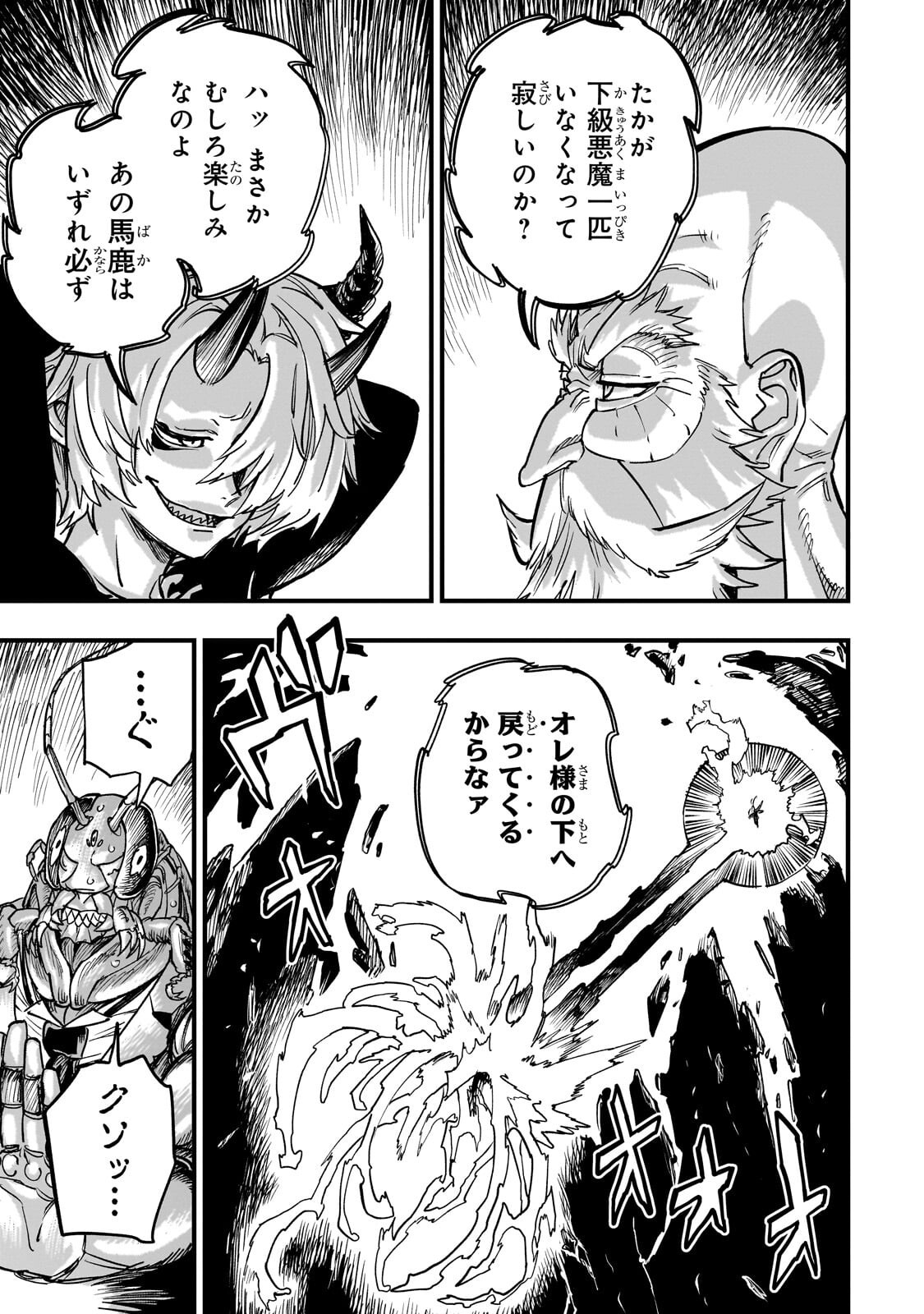 TENSEI AKUMA NO SAIKYOU YUUSHA IKUSEI KEIKAKU Chapter 23.3 page 12 - nihonkuni.com