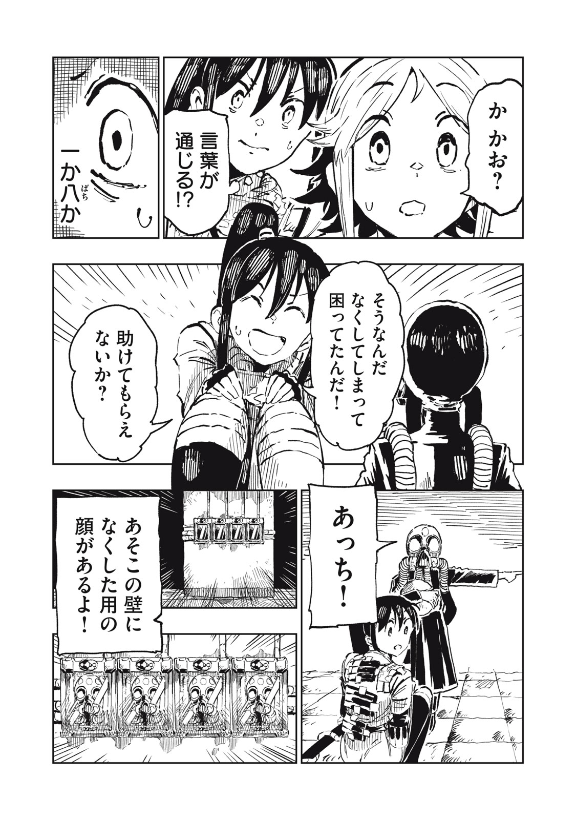 RYUUTSUHEGUI Chapter 9 page 12 - nihonkuni.com
