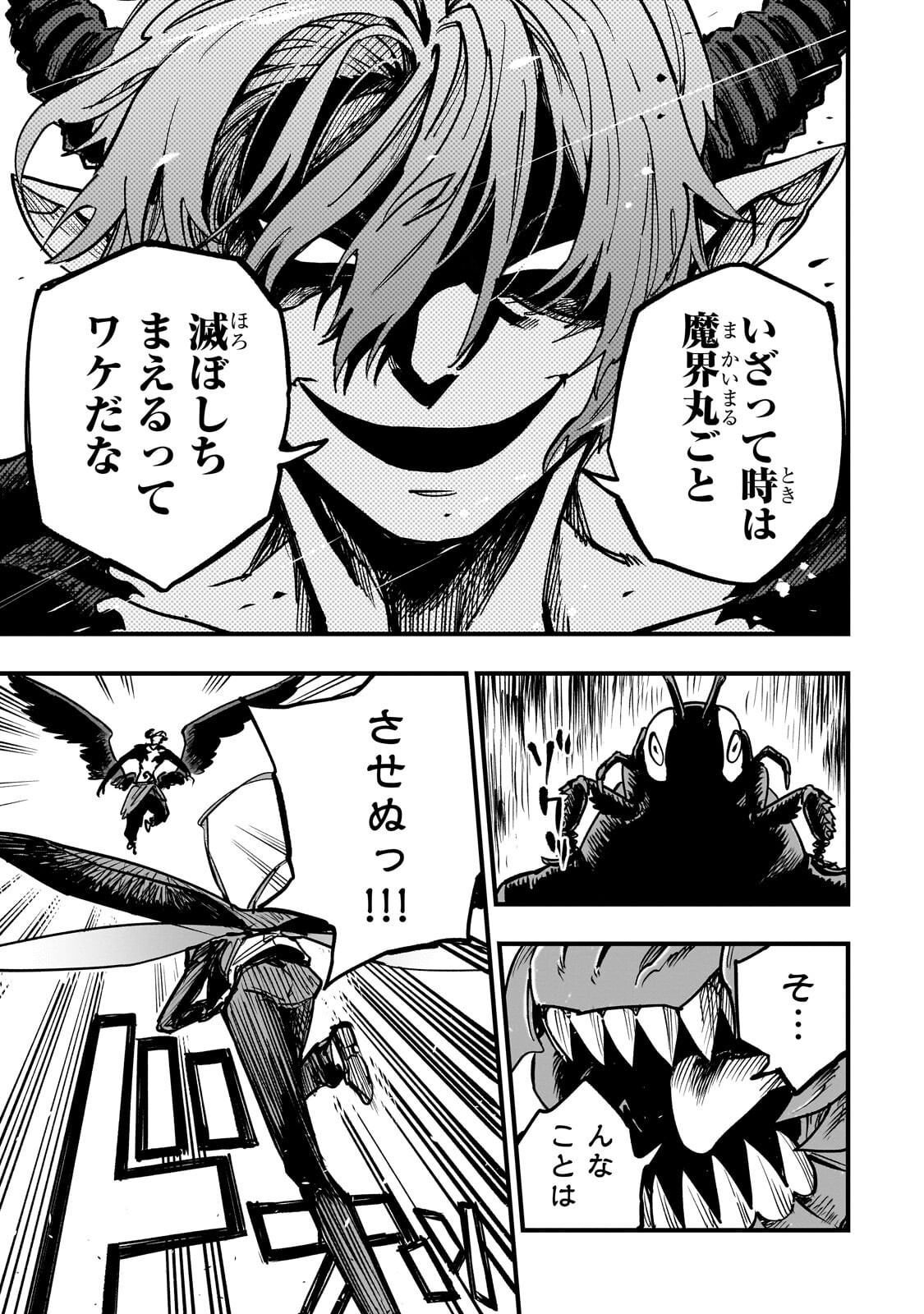 TENSEI AKUMA NO SAIKYOU YUUSHA IKUSEI KEIKAKU Chapter 23.3 page 2 - nihonkuni.com