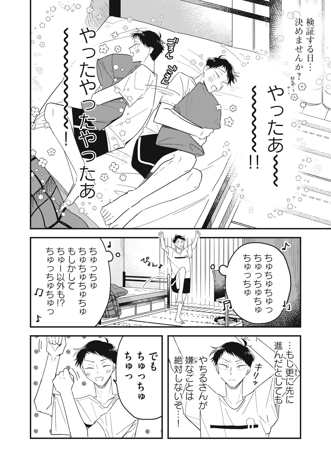 YACHIRU-SAN WA HOMERU TO NOBIRU - RAW Chapter 17.2 page 1 - nihonkuni.com