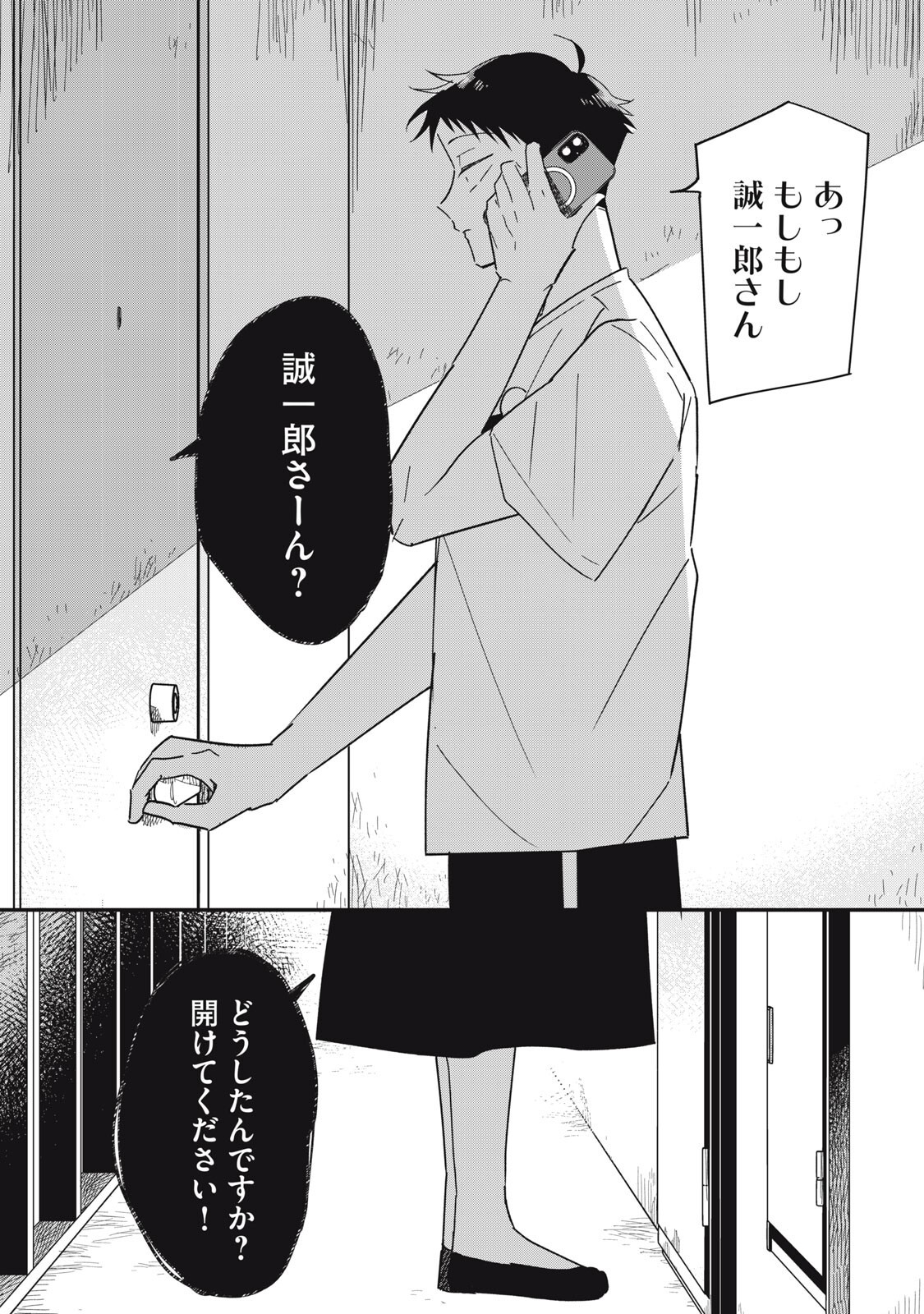 YACHIRU-SAN WA HOMERU TO NOBIRU - RAW Chapter 17.2 page 7 - nihonkuni.com