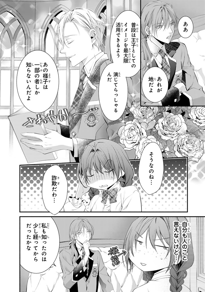 KONYAKU HAKI SARETAI NODE SUGAO WO KAKUSHITE ZANNEN REIJOU NI NARIMASU! E? HARAGURO OUJI NI BARETERU TOKA KIITENAINDESUKEDO!? Chapter 11 page 2 - nihonkuni.com