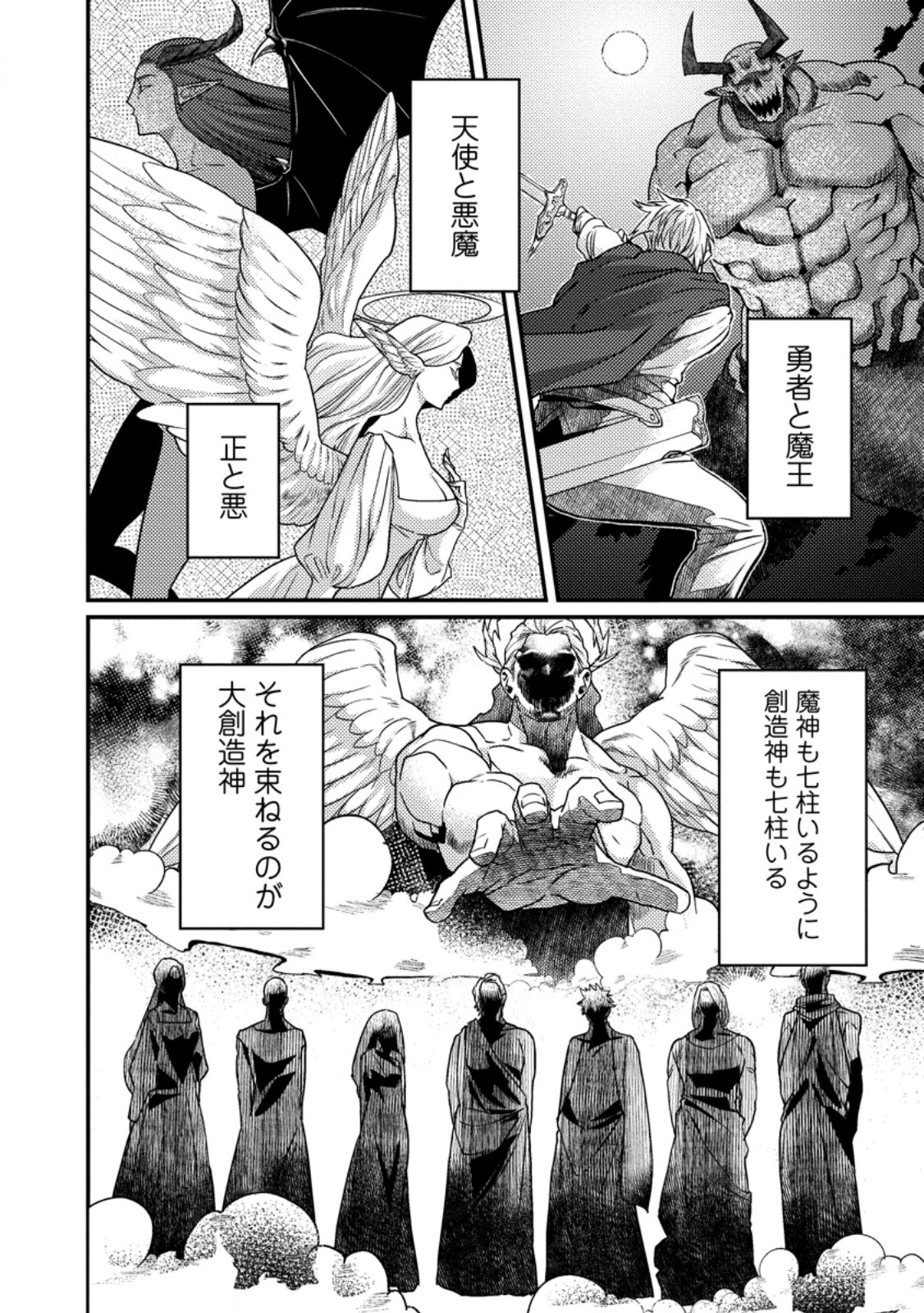 SEKAI SAIKYOU INKYA, DUNGEON HAISHIN DE OKU BAZURU: HAISHIN KIRIWASURE NO SEI DE, UKKARI LEVEL COUNTER STOP SHITEIRU KOTO GA BARETESHIMATTA Chapter 18.2 page 7 - nihonkuni.com