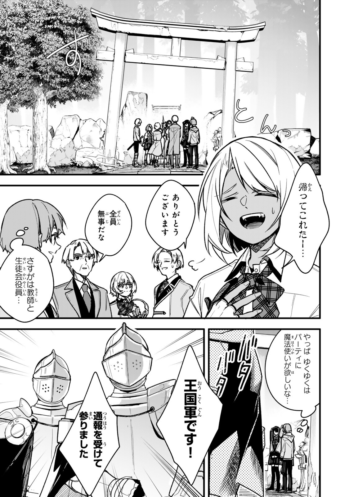 I SHOULD HAVE BEEN REINCARNATED AS A SUPPORTING ROLE, BUT BEFORE I KNEW IT, I HAD BECOME A LEGENDARY ALCHEMIST. Chapter 34.2 page 7 - nihonkuni.com