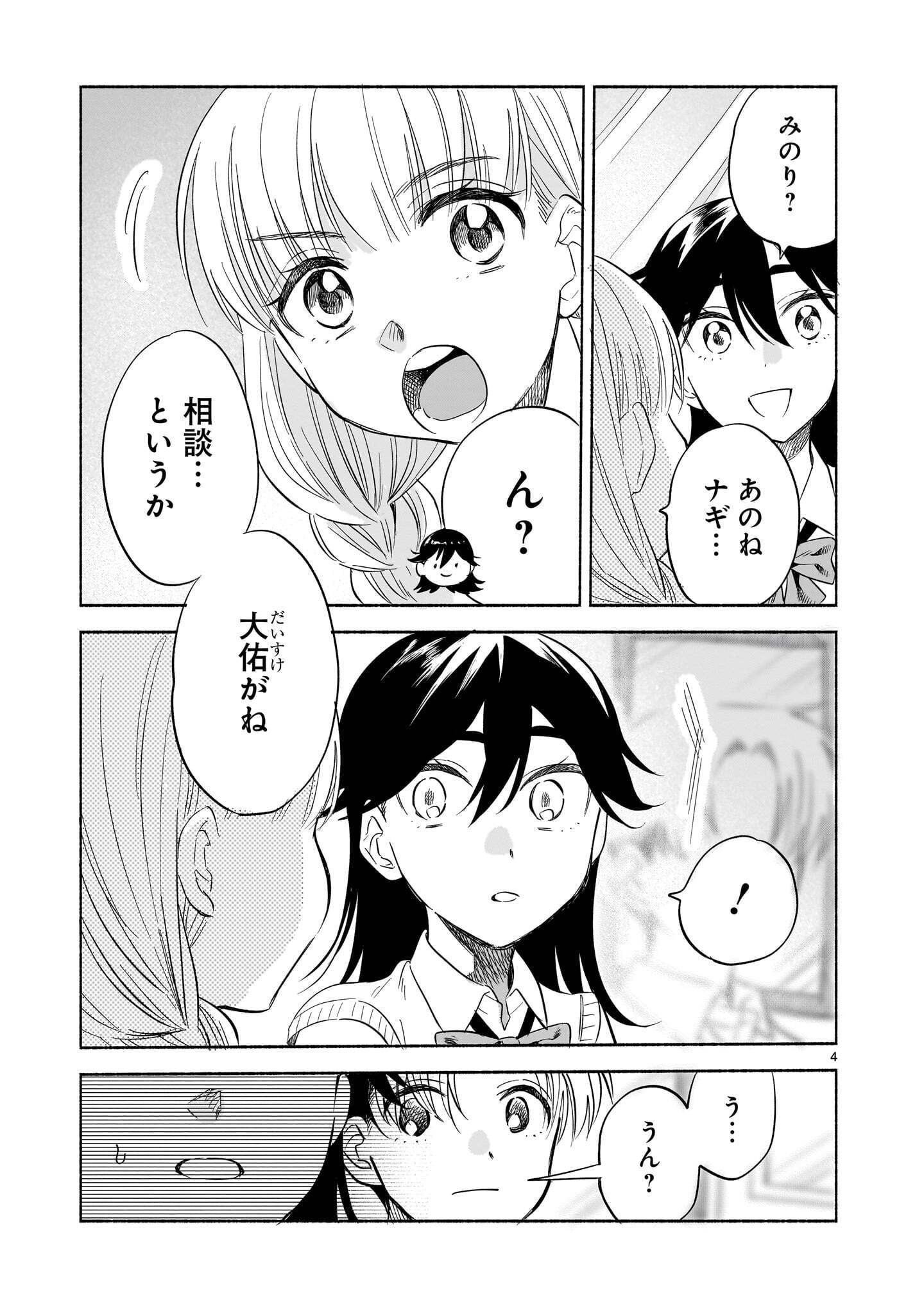 SAKURAIRO DIALOGUE Chapter 11.2 page 4 - nihonkuni.com