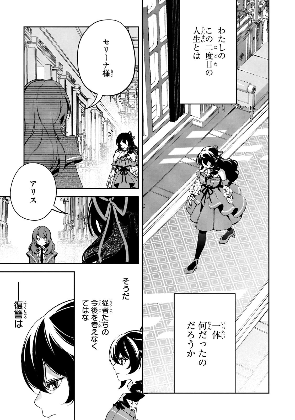 AKU NO REIJOU TO JUUNI NO HITOMI: SAIKYOU JUUSHA-TACHI TO DENSETSU NO AKUJO, JINSEI NIDOME NO KAREINARU MUSOUROKU - RAW Chapter 17.1 page 9 - nihonkuni.com