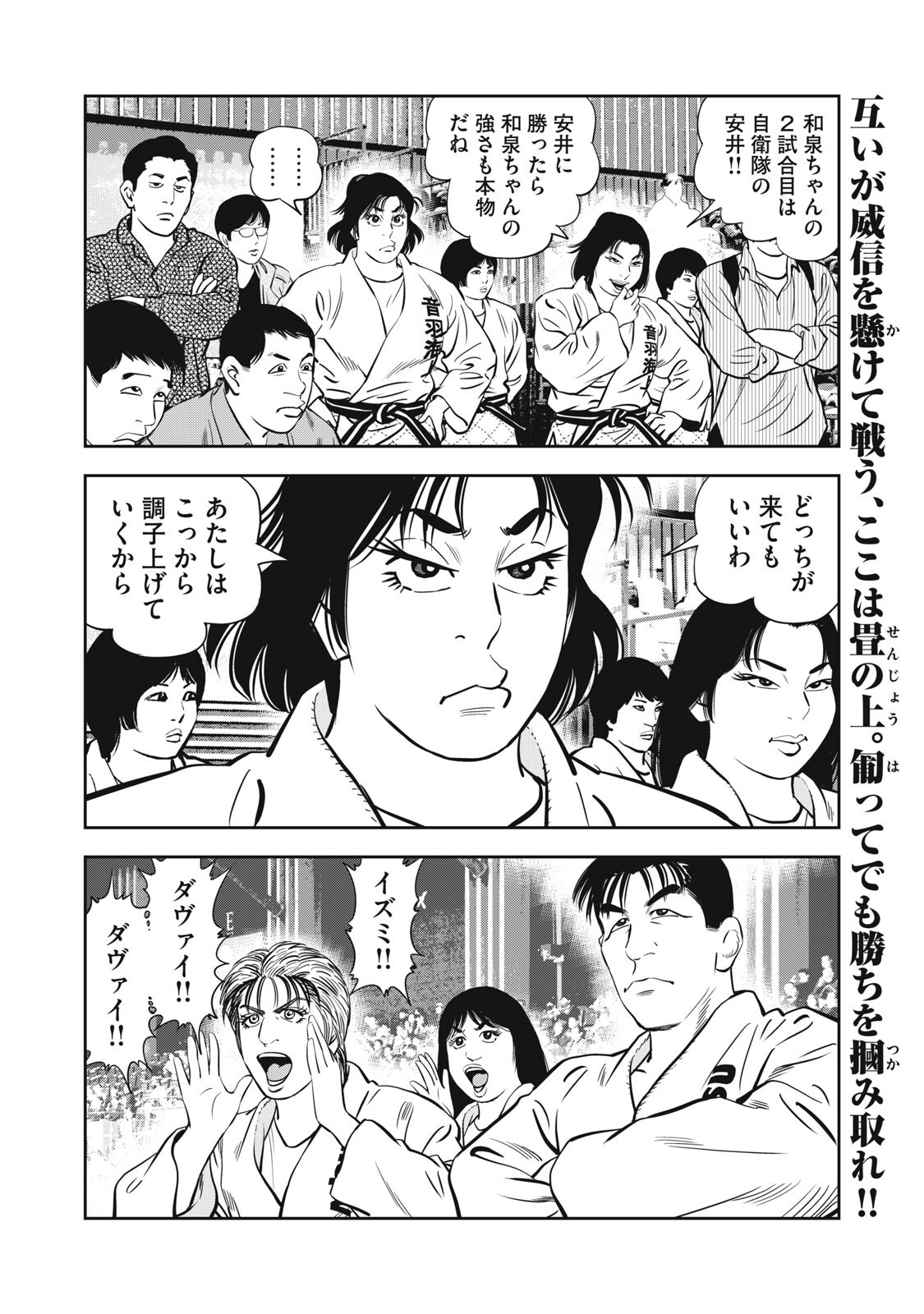 JJM - JOSHI JUDOUBU MONOGATARI SHAKAIJINHEN Chapter 53 page 20 - nihonkuni.com