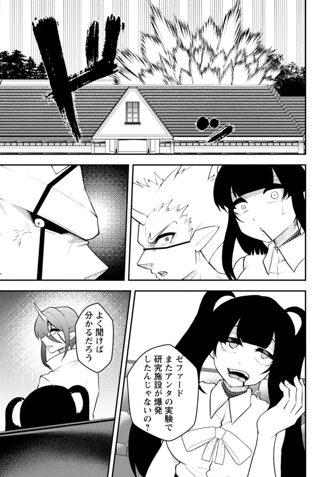 SUCCUBUS TAMERS NO ISEKAI MUSOU ~ GENJUTSU TACHI NO CHI WO HIKU SAIKYOU NO SAKYUBASU TO HAZIMERU MAZOKU RYOU KAITAKU ~ RAW Chapter 35.1 page 7 - nihonkuni.com