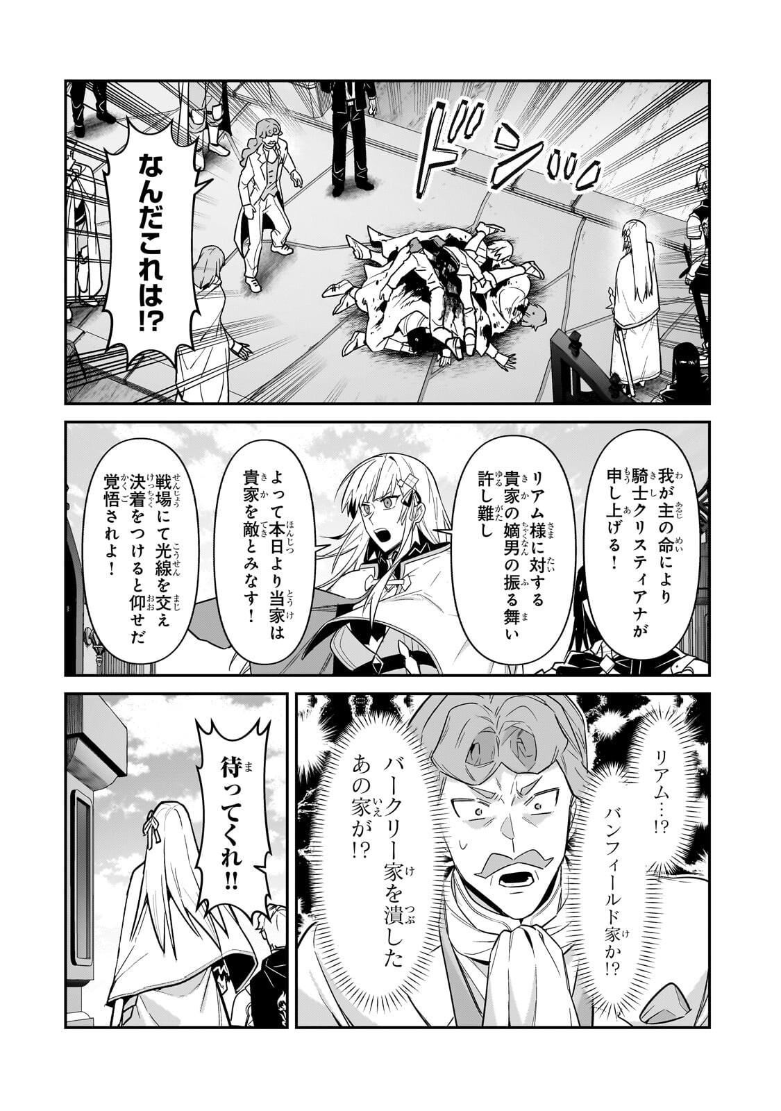 I’M THE EVIL LORD OF AN INTERGALACTIC EMPIRE! Chapter 52.2 page 7 - nihonkuni.com