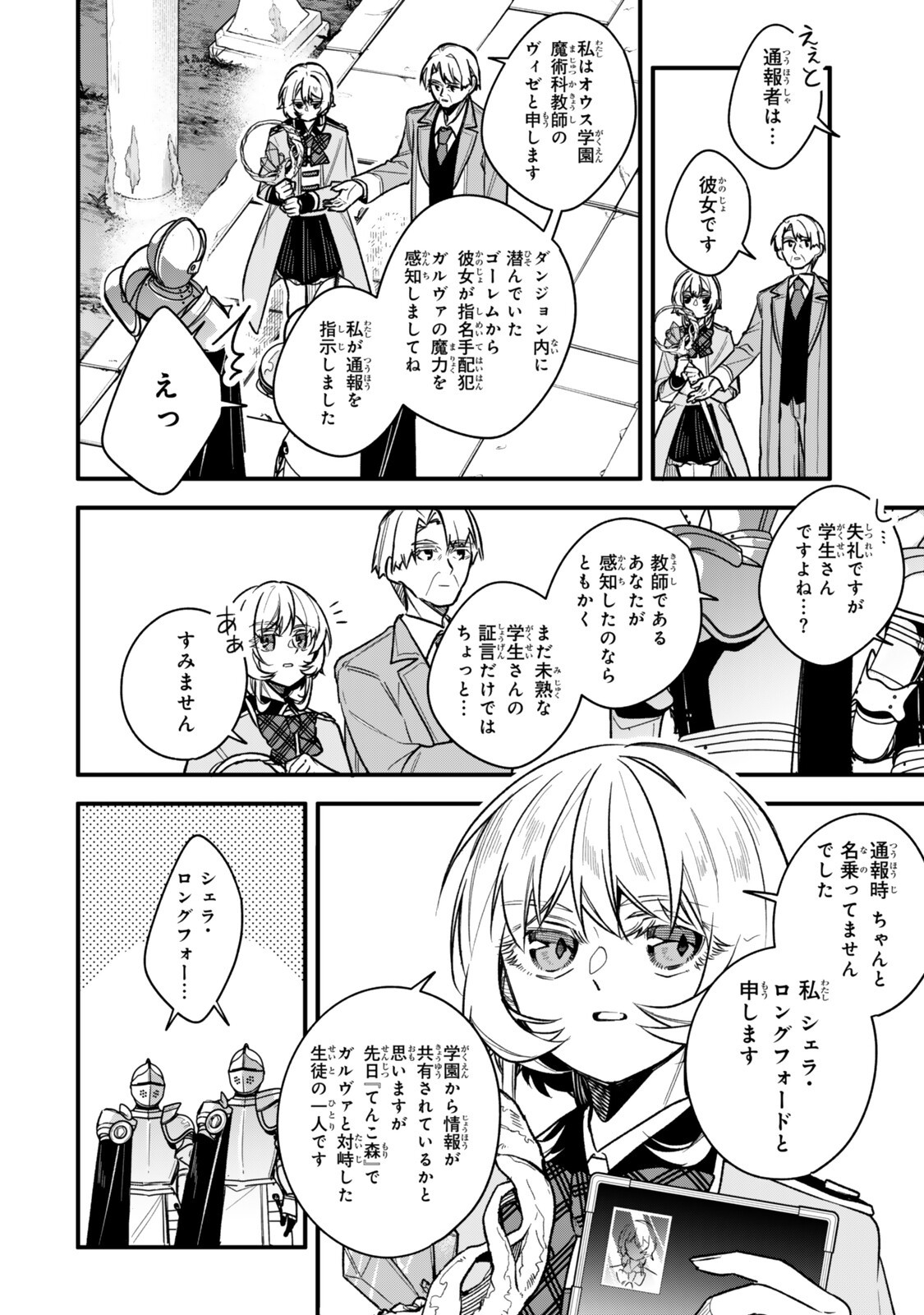 I SHOULD HAVE BEEN REINCARNATED AS A SUPPORTING ROLE, BUT BEFORE I KNEW IT, I HAD BECOME A LEGENDARY ALCHEMIST. Chapter 34.2 page 8 - nihonkuni.com