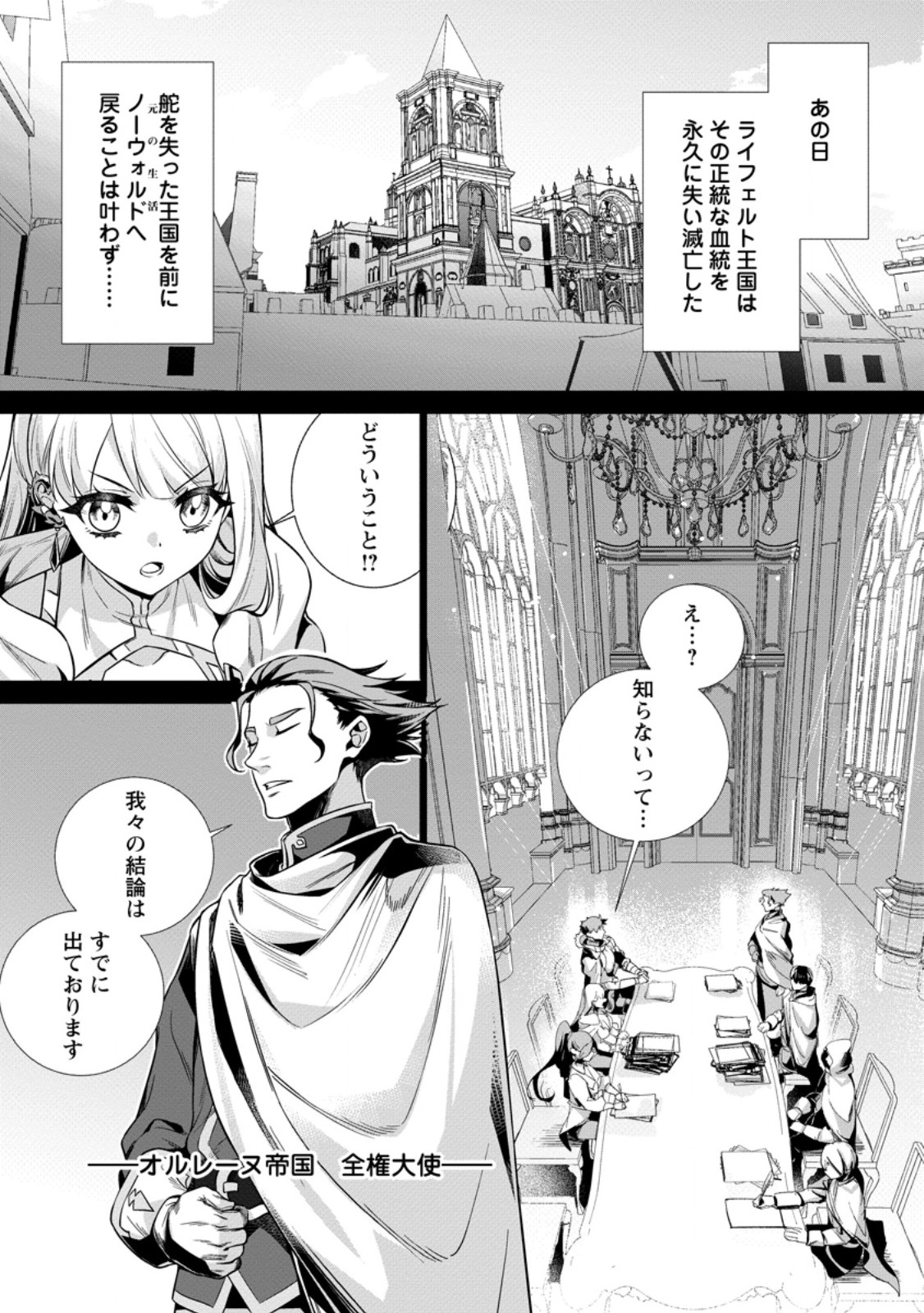 NETORARE TSUIHOU SARETA SAIKYOU KISHI DANCHOU NO OSSAN, KATAINAKA DE EIYUU NI MATSURI AGERARERU Chapter 11.1 page 6 - nihonkuni.com