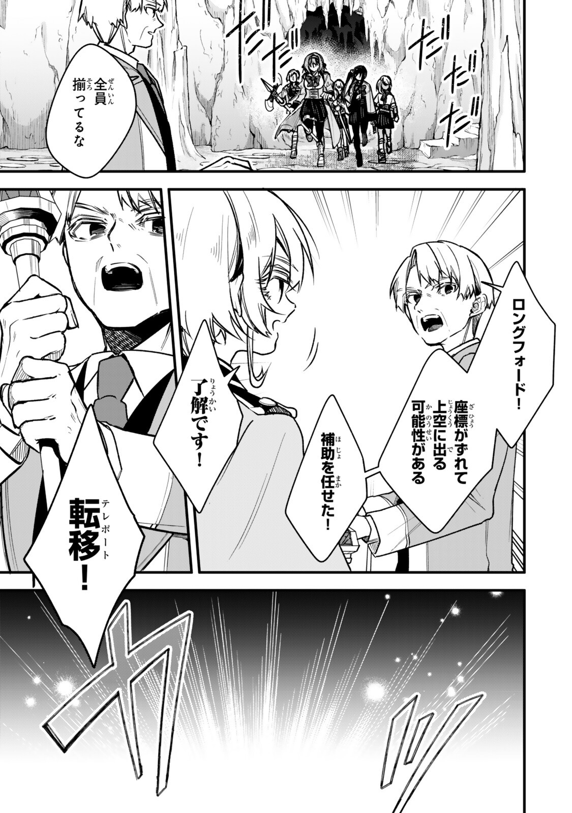 I SHOULD HAVE BEEN REINCARNATED AS A SUPPORTING ROLE, BUT BEFORE I KNEW IT, I HAD BECOME A LEGENDARY ALCHEMIST. Chapter 34.2 page 5 - nihonkuni.com