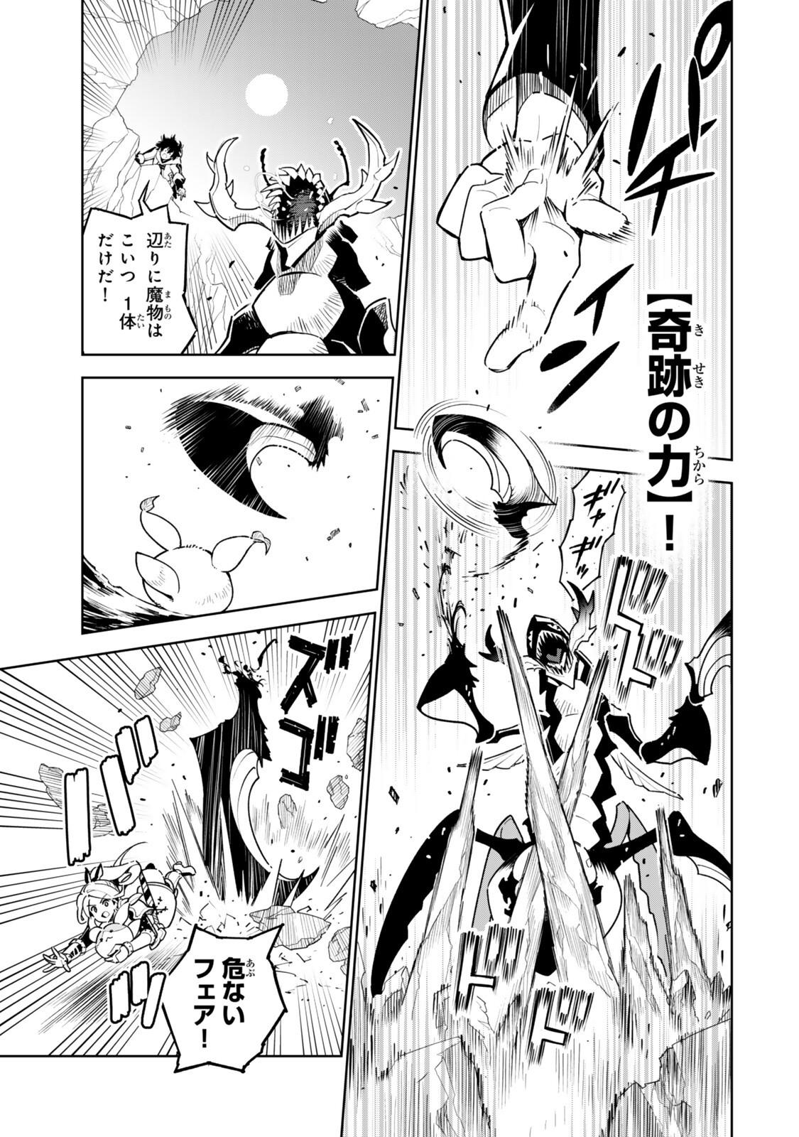 NAKAMA WO MAMOTTE SHINDARA NIJUUNEN GO NO ONAJI SEKAI NI UMAREKAWATTA KUDAN……DEMO ORE, TENSEI NIKAME NANDAKEDO? Chapter 10 page 13 - nihonkuni.com