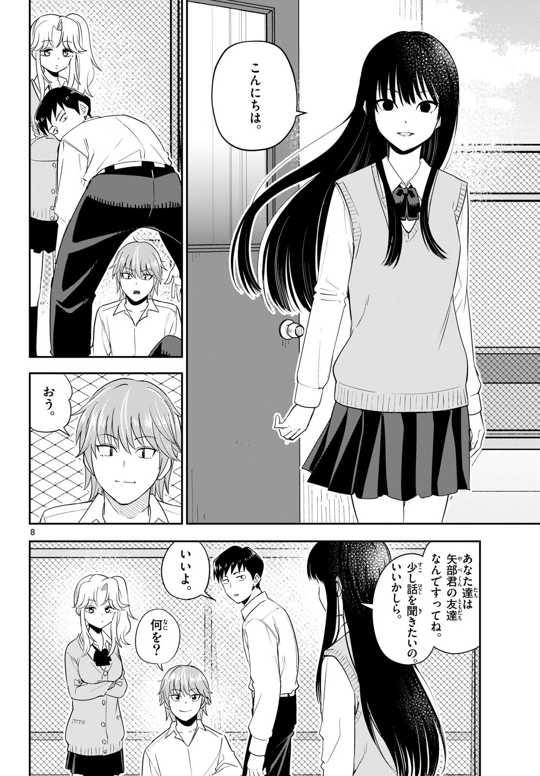 ITSUKA UCHUU KARA Chapter 9 - Page 8