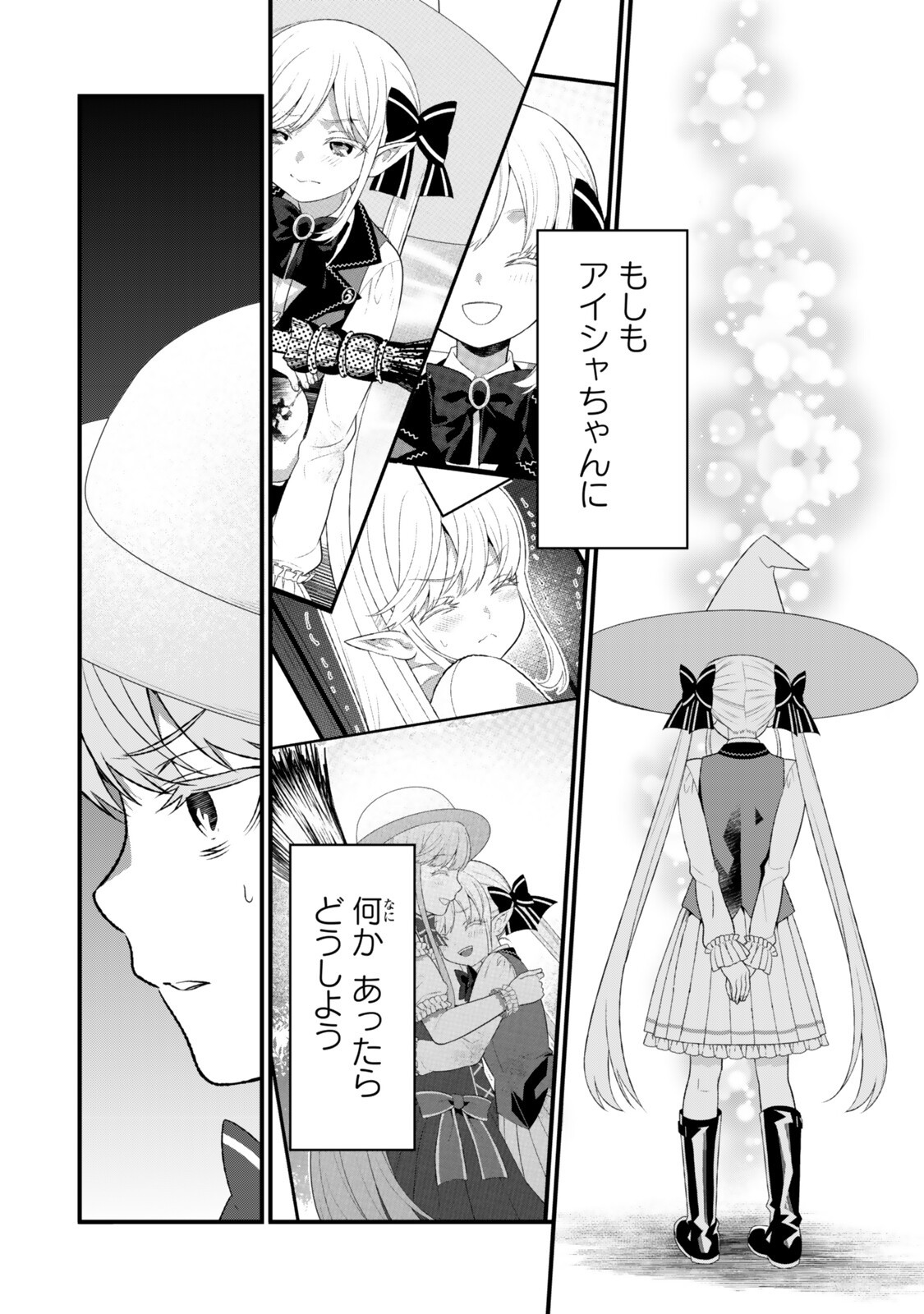 WATASHI NO MAHOU WA ZETTAI NI ATARUN DESU ~SLOW LIFE WO MAMORU TAME NI MAHOU WO UCHITSUZUKETEITARA, ITSUNOMANIKA MORI NO SEIJO NI NATTEIMASHITA~ RAW Chapter 8.2 page 3 - nihonkuni.com