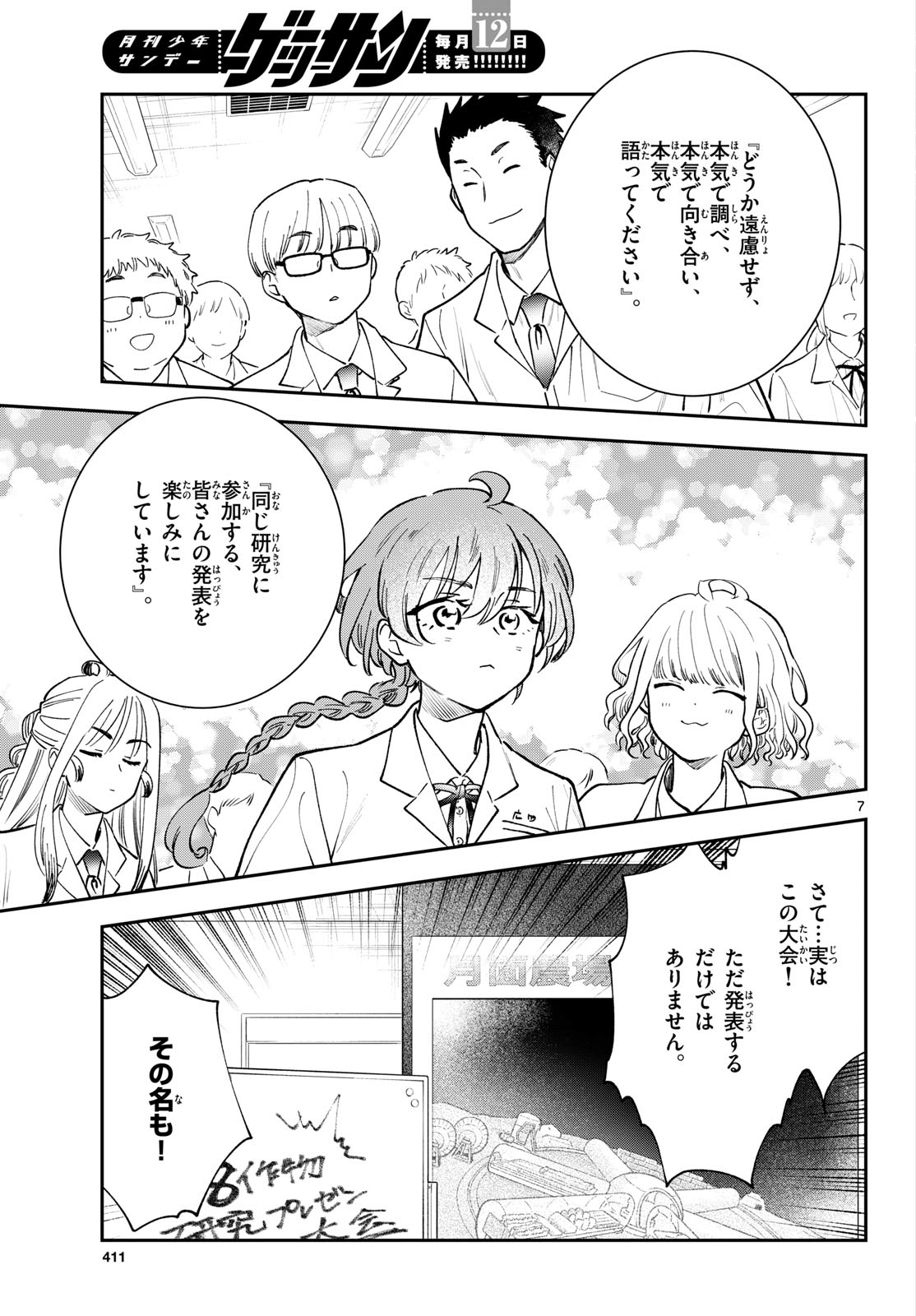 BLUE PLANTER Chapter 17 page 7 - nihonkuni.com