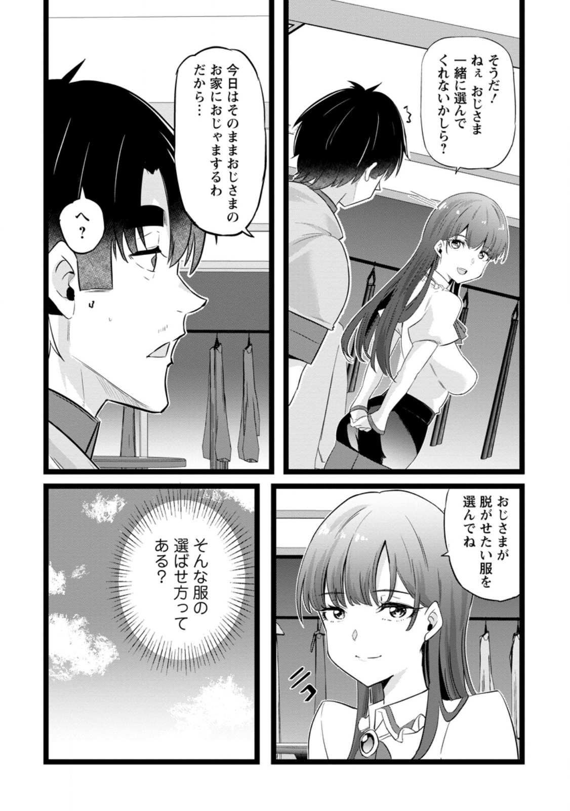 ISEKAI PAPA KATSU OJI-SAN Chapter 50.2 page 9 - nihonkuni.com