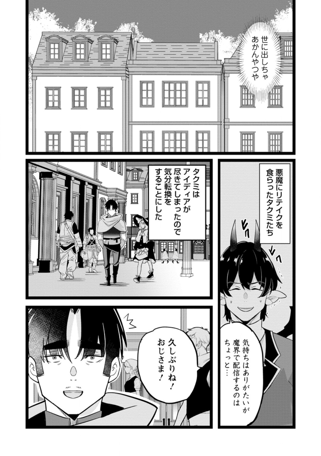 ISEKAI PAPA KATSU OJI-SAN Chapter 50.2 page 4 - nihonkuni.com