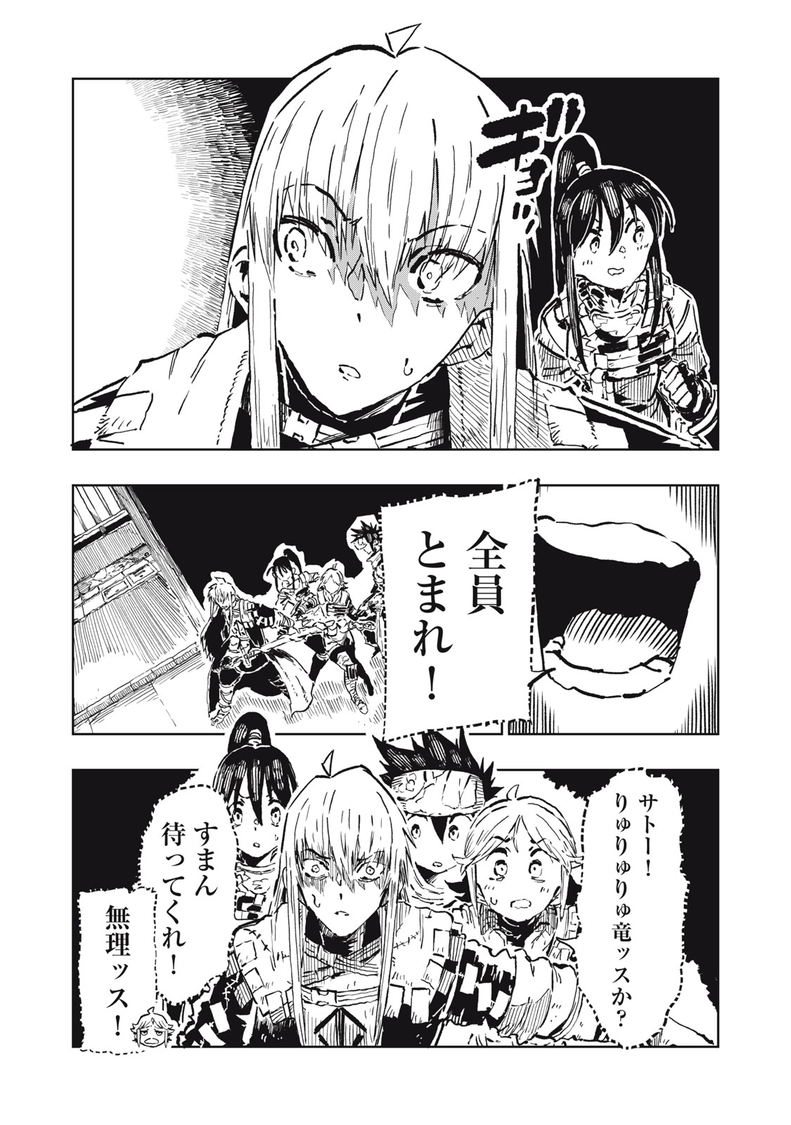 RYUUTSUHEGUI Chapter 9 page 7 - nihonkuni.com